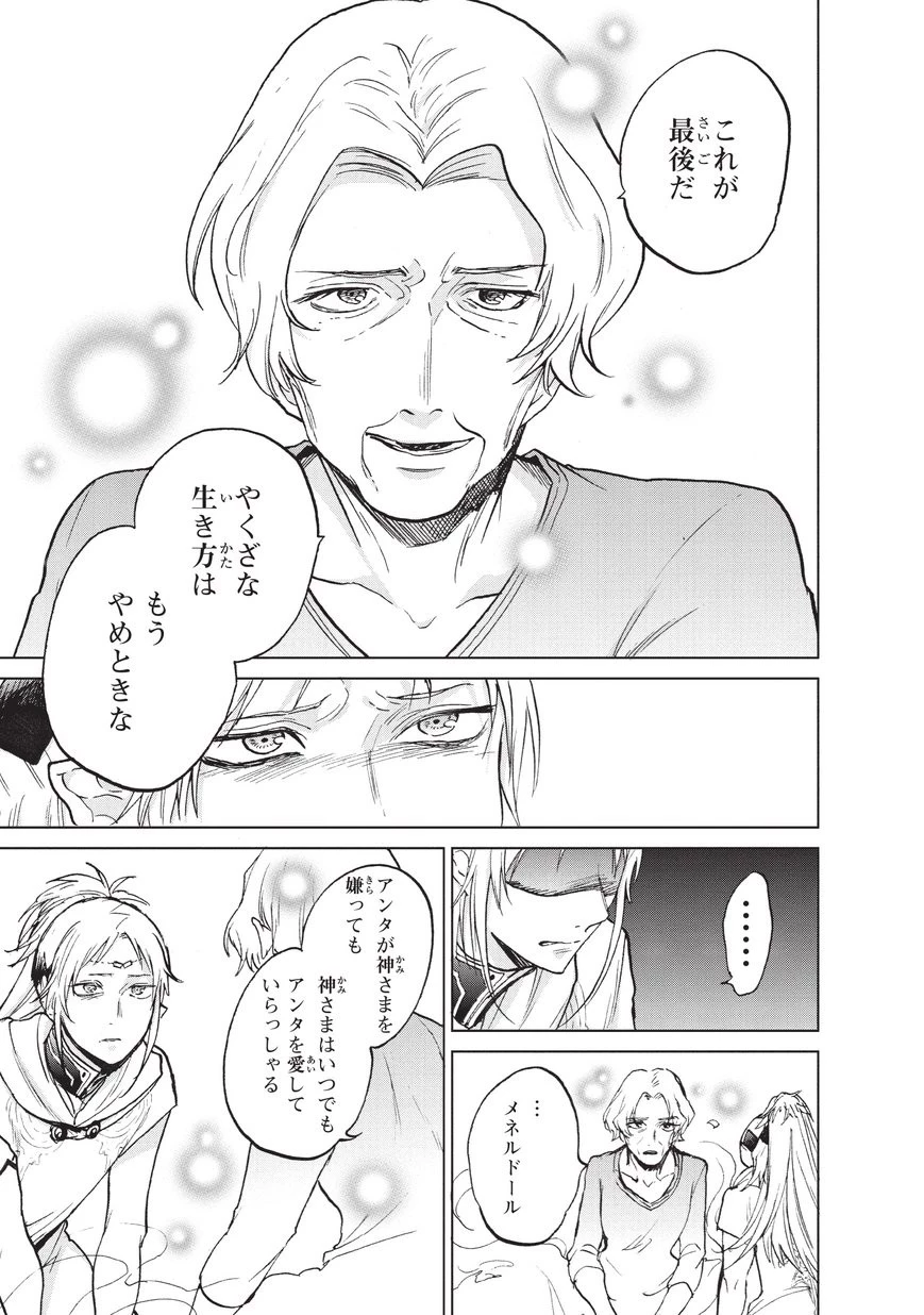 最果てのパラディン 第17話 - 31
