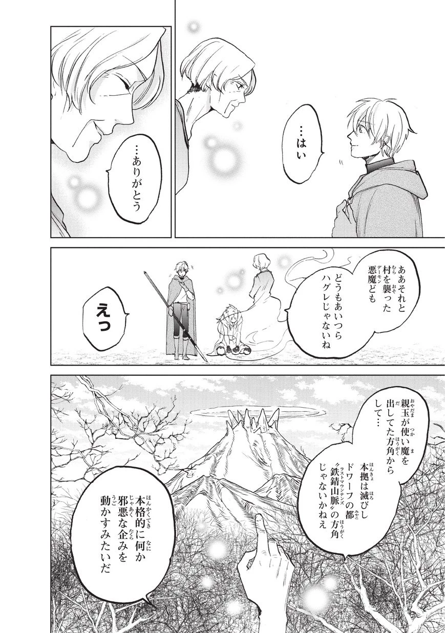 最果てのパラディン 第17話 - 34