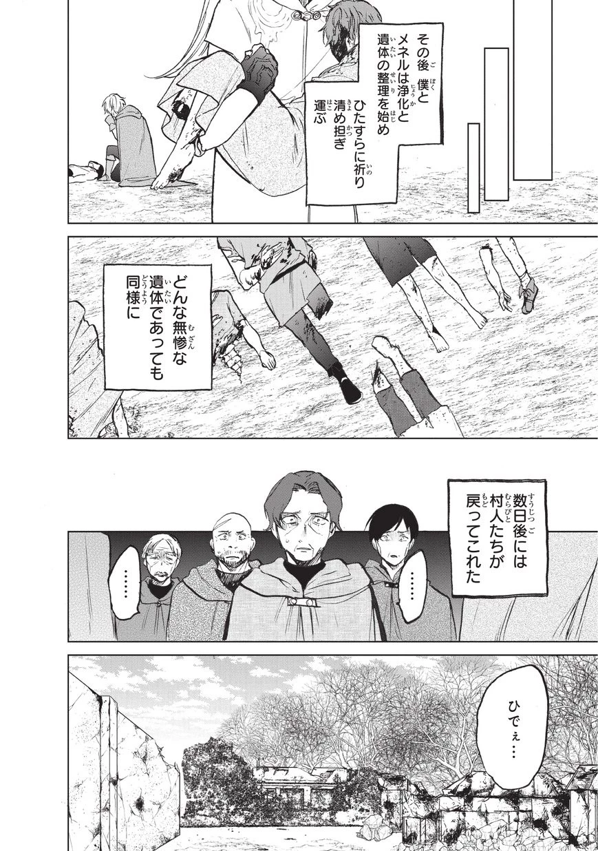 最果てのパラディン 第17話 - 40