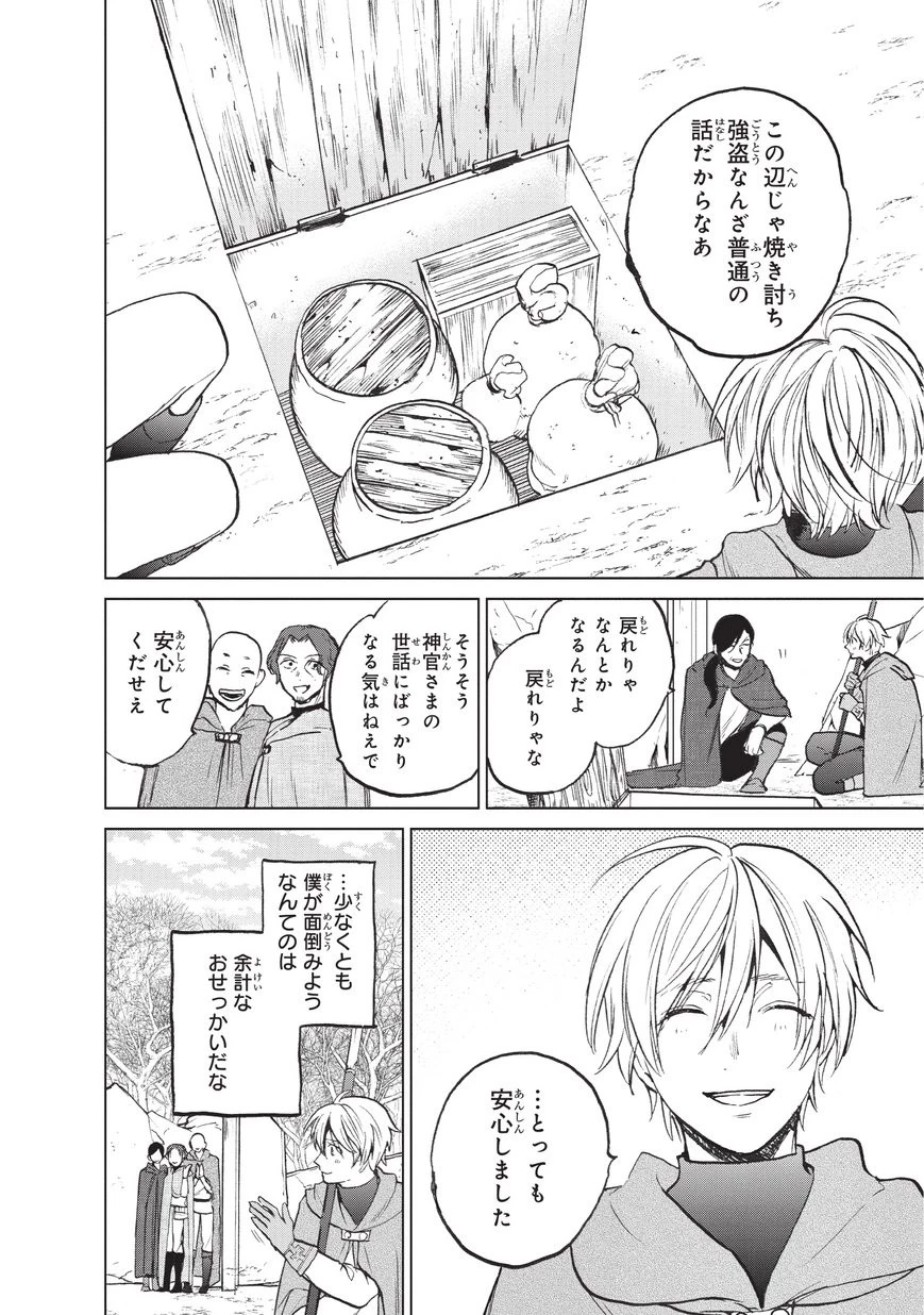 最果てのパラディン 第17話 - 42