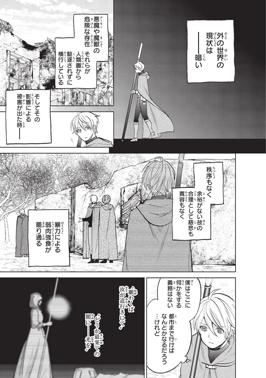 最果てのパラディン 第17話 - 43
