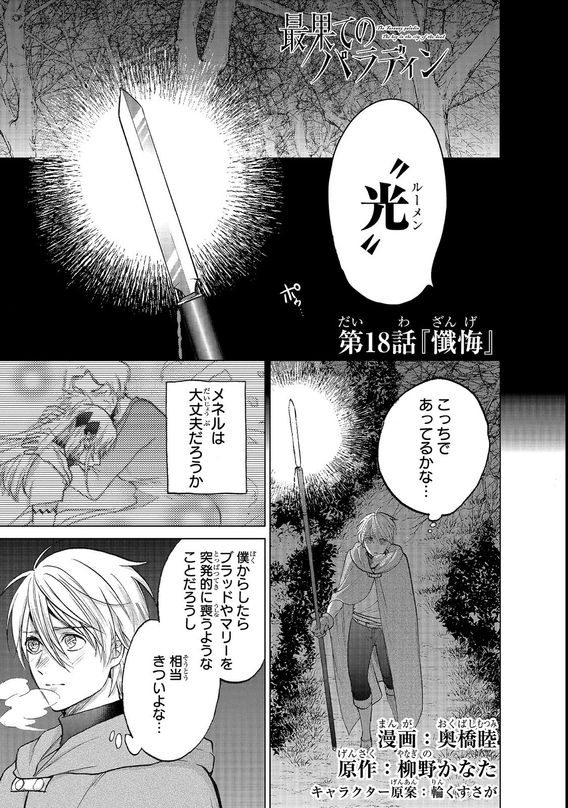 最果てのパラディン 第18話 - 1