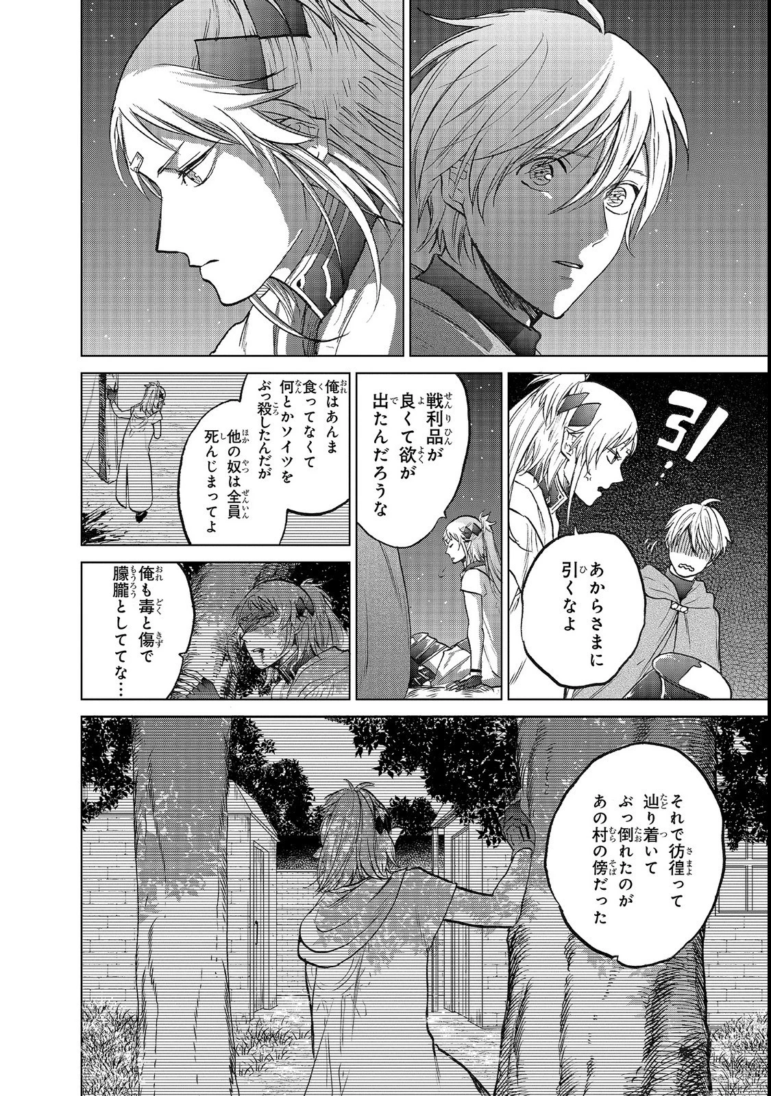 最果てのパラディン 第18話 - 8