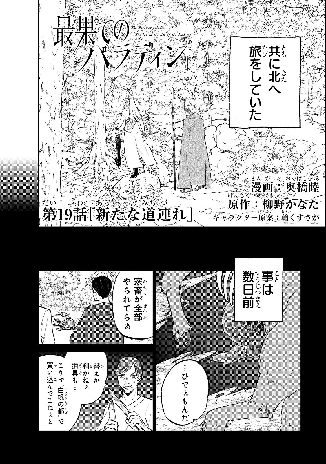 最果てのパラディン 第19話 - 2