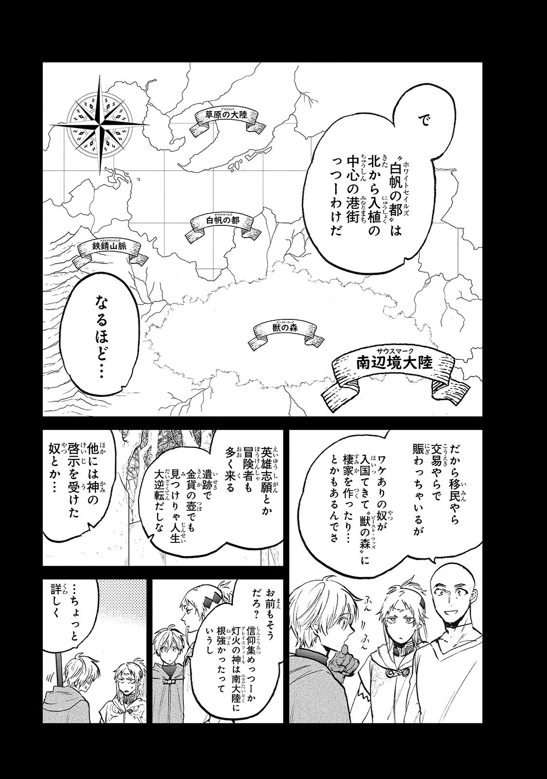 最果てのパラディン 第19話 - 5