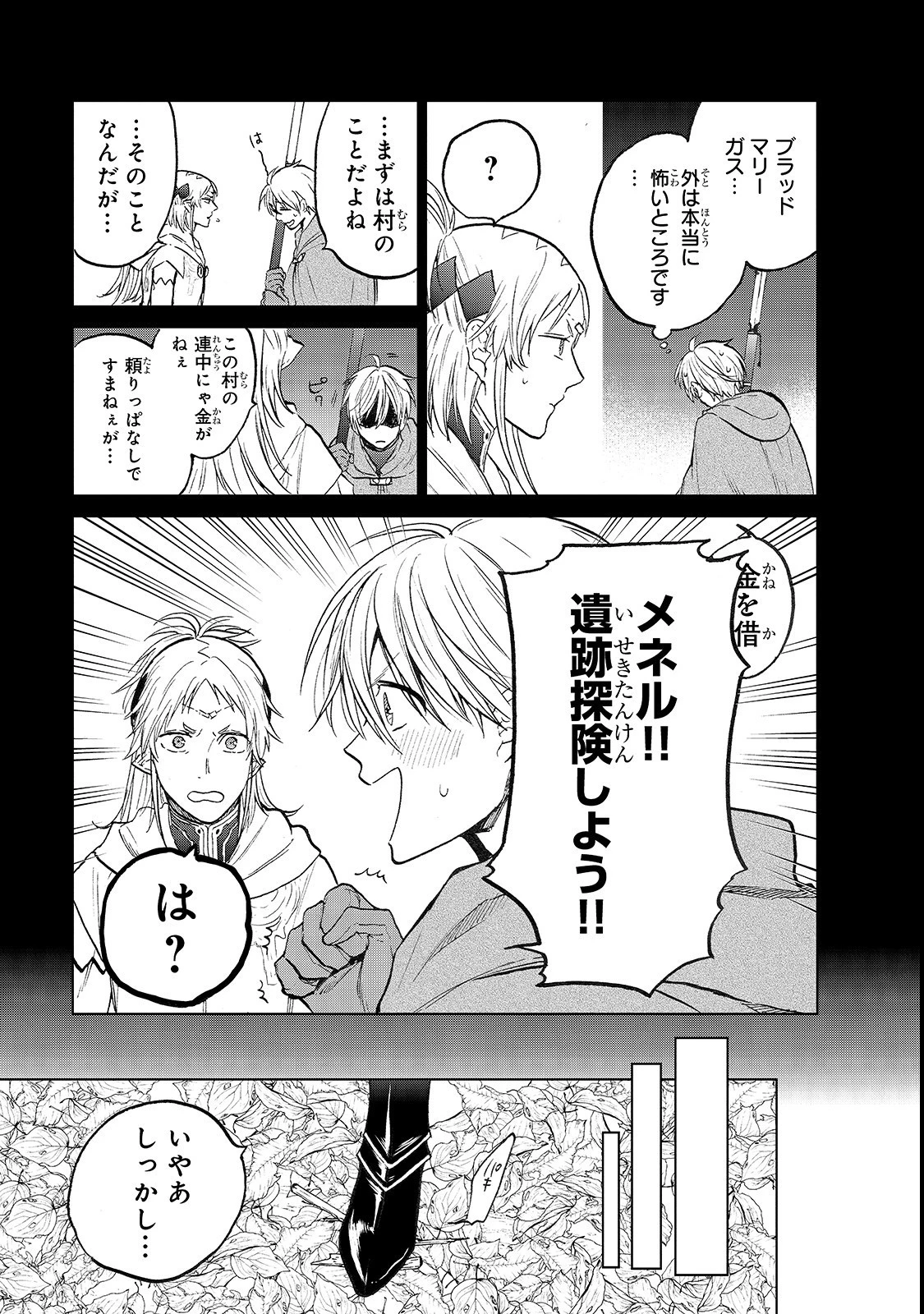 最果てのパラディン 第19話 - 7