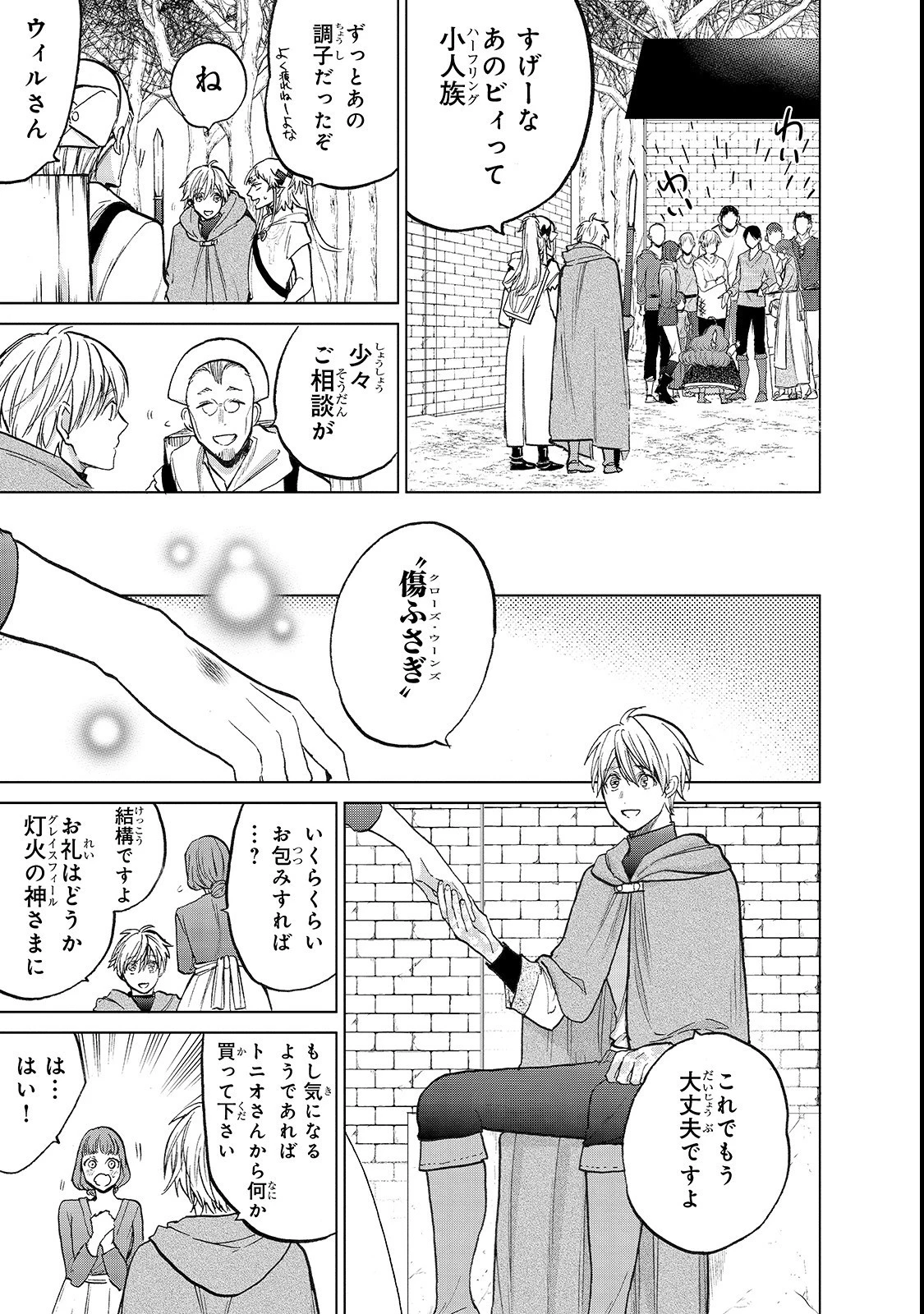 最果てのパラディン 第19話 - 23