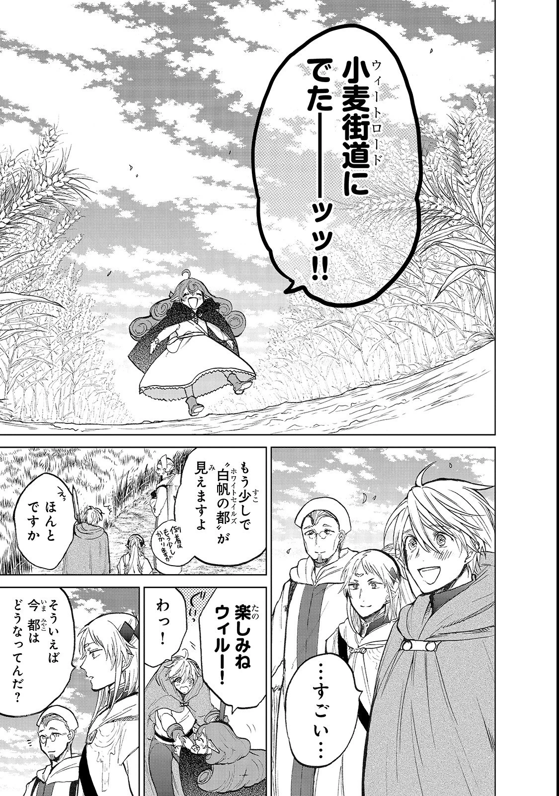 最果てのパラディン 第19話 - 25