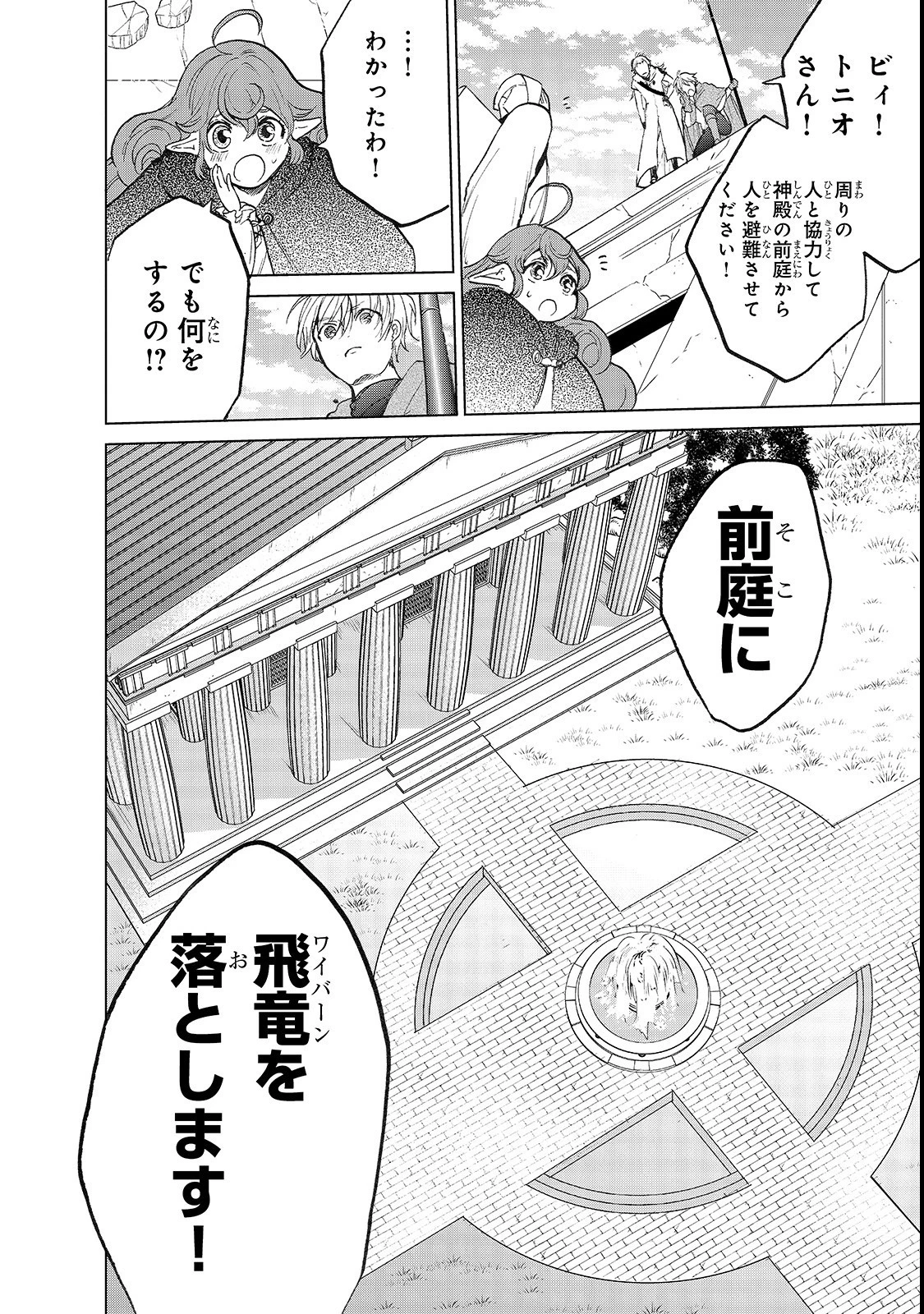 最果てのパラディン 第20話 - 8