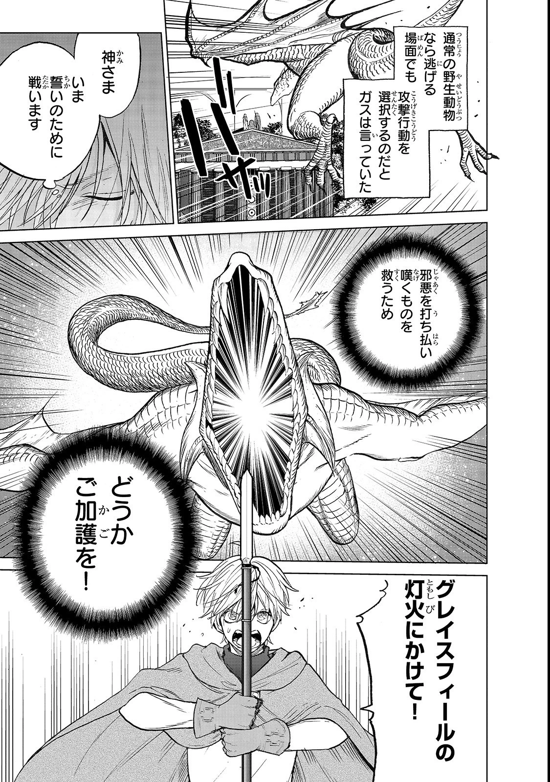 最果てのパラディン 第20話 - 13