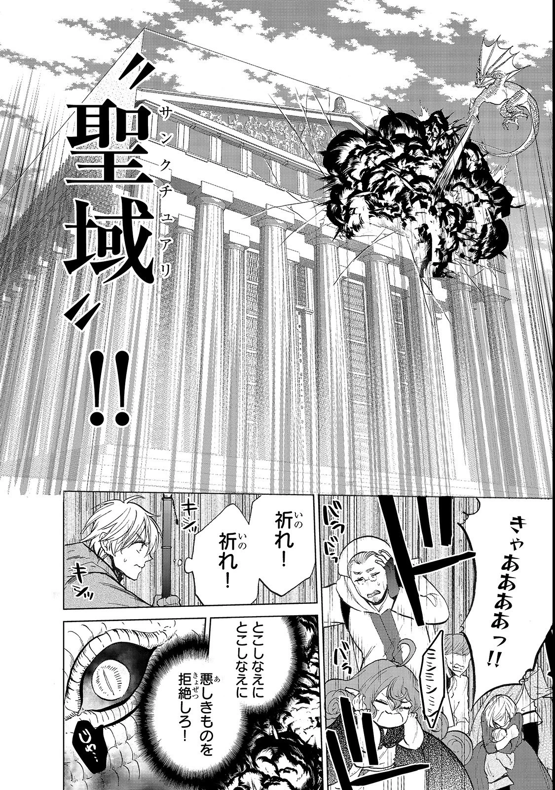 最果てのパラディン 第20話 - 14