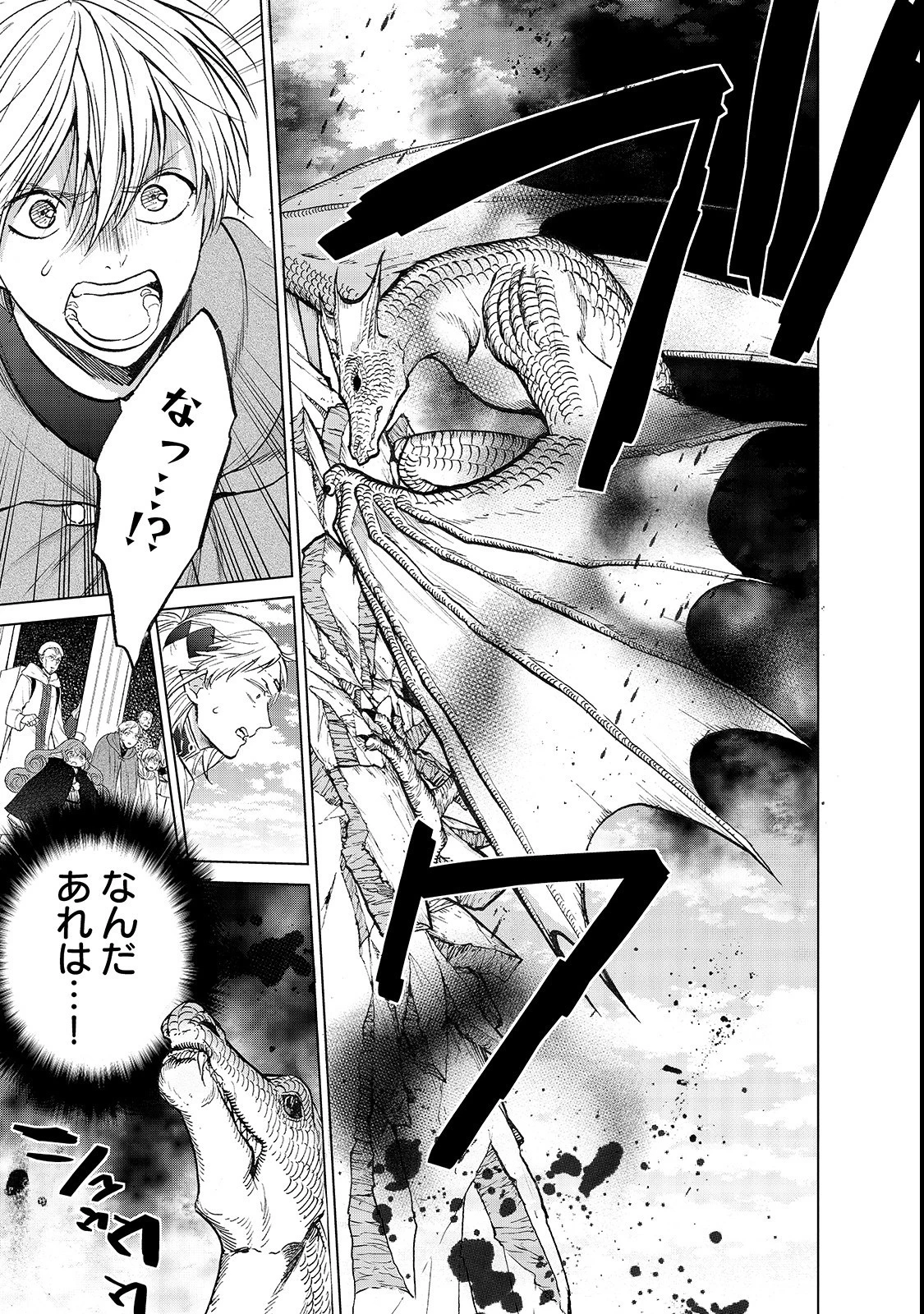 最果てのパラディン 第20話 - 15