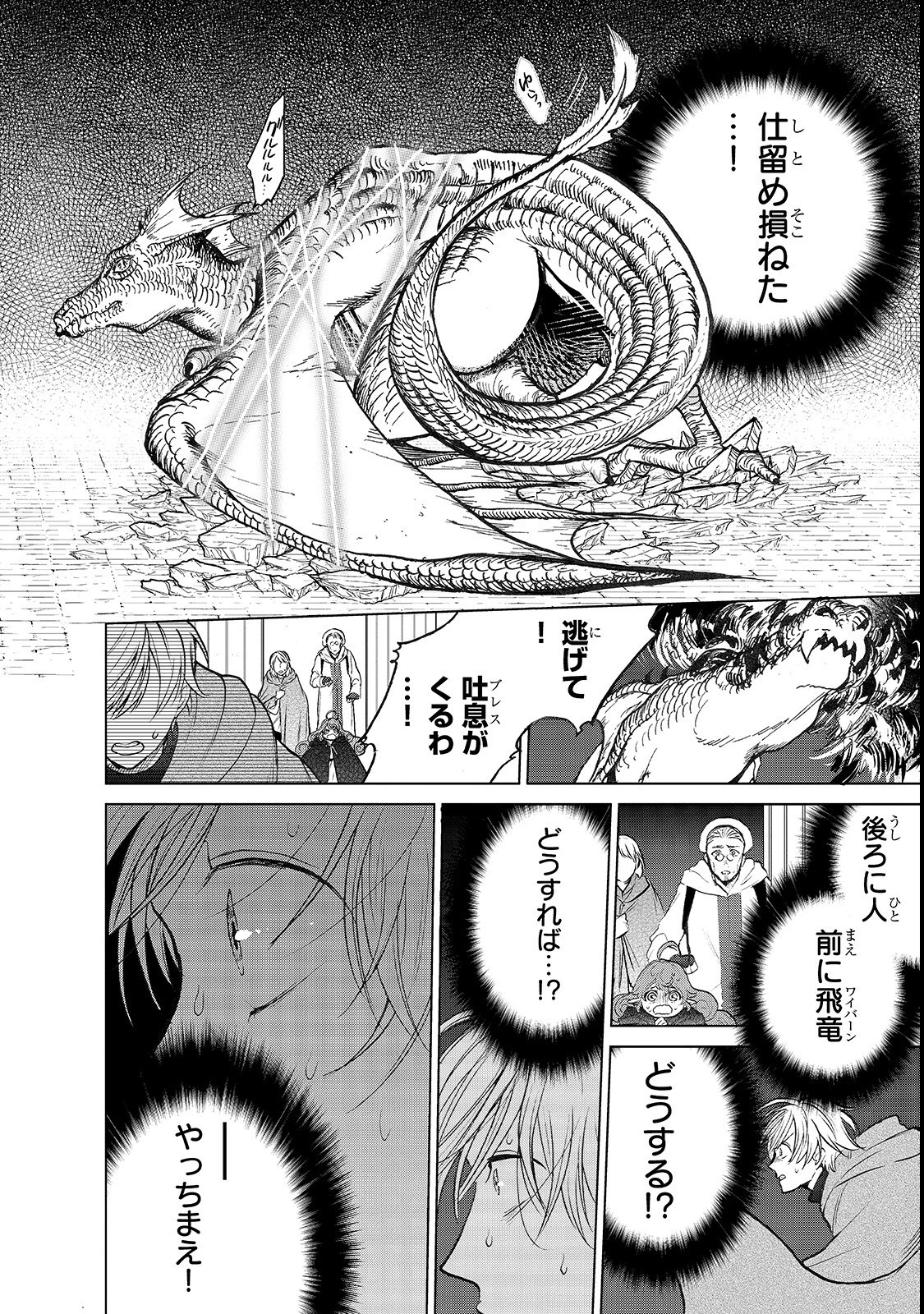 最果てのパラディン 第20話 - 18