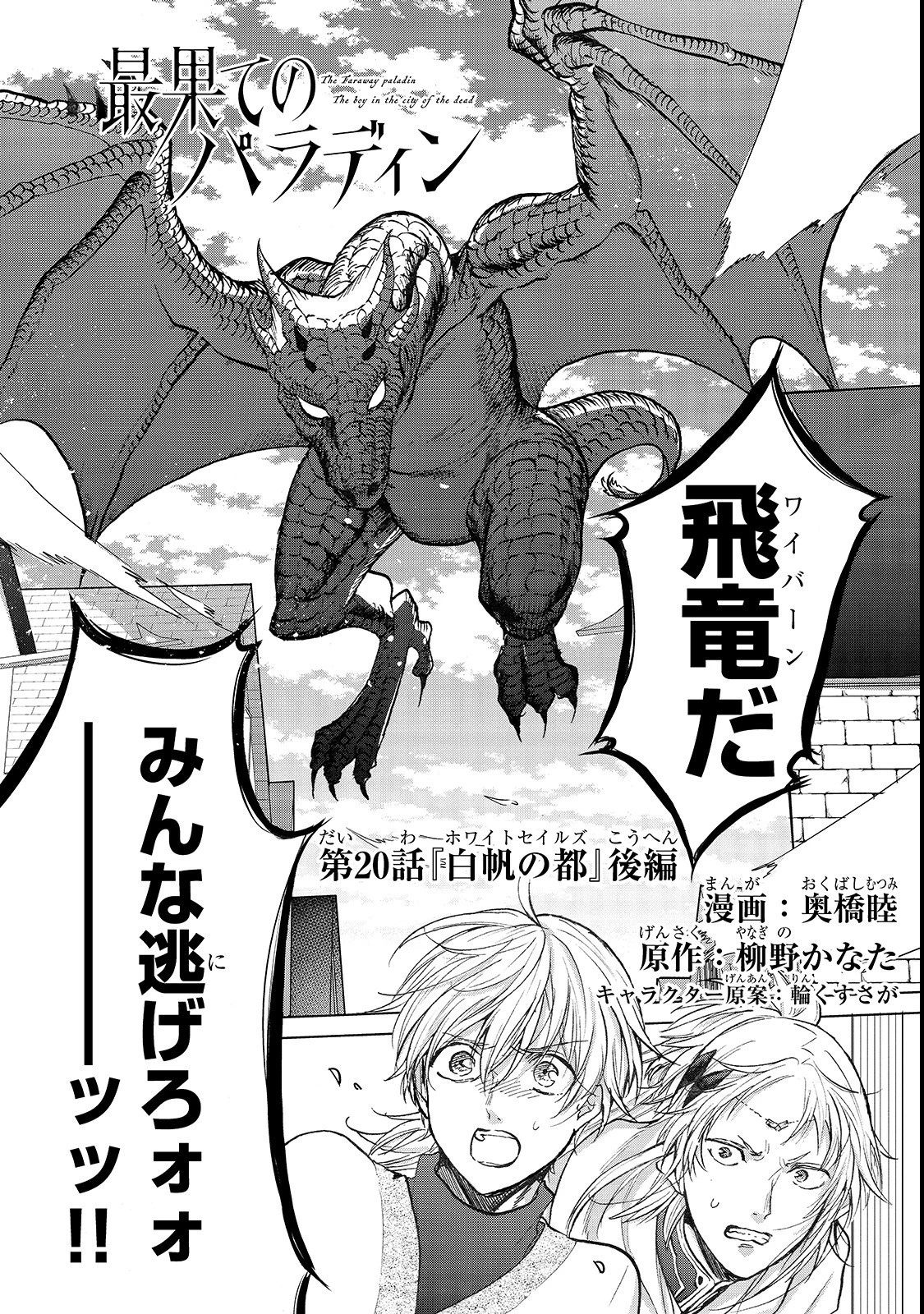 最果てのパラディン 第20.2話 - 1