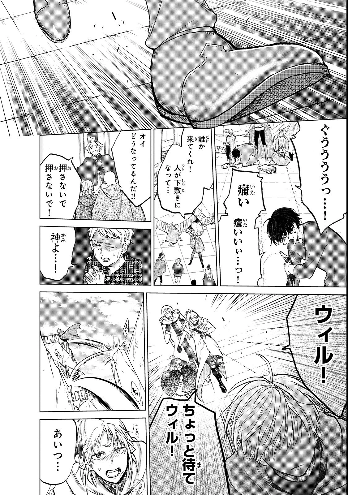 最果てのパラディン 第20.2話 - 2