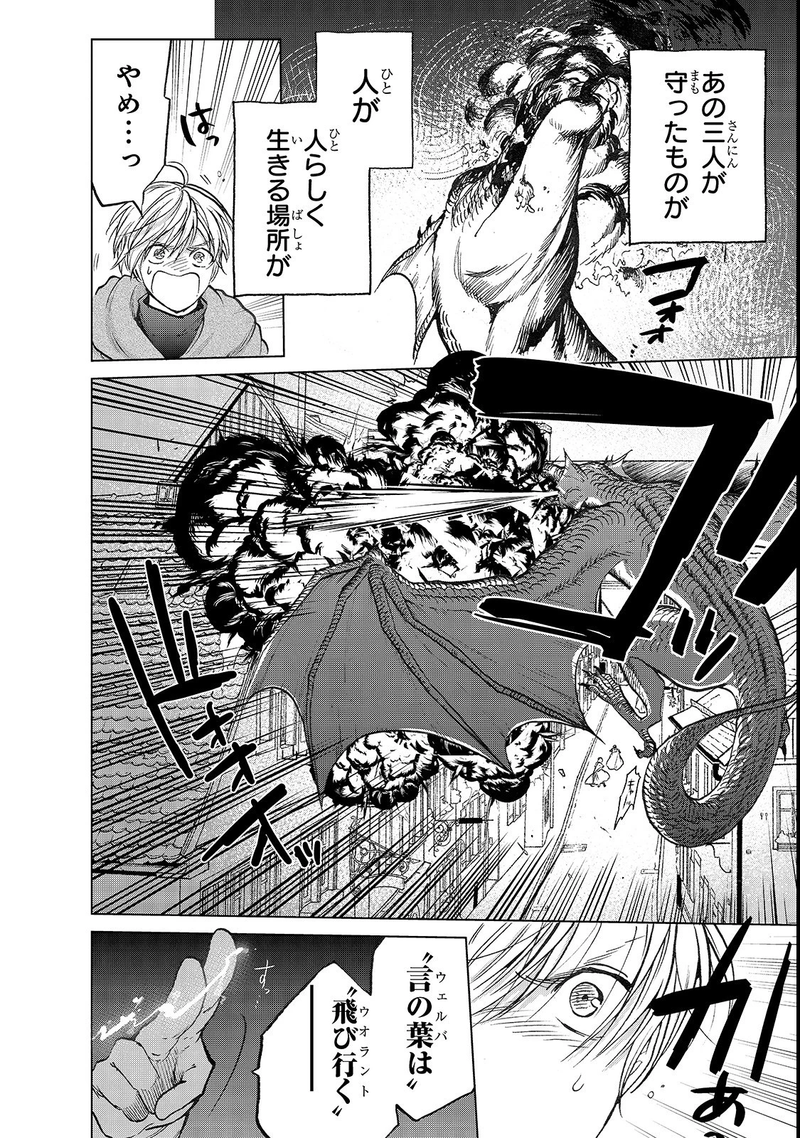 最果てのパラディン 第20.2話 - 4