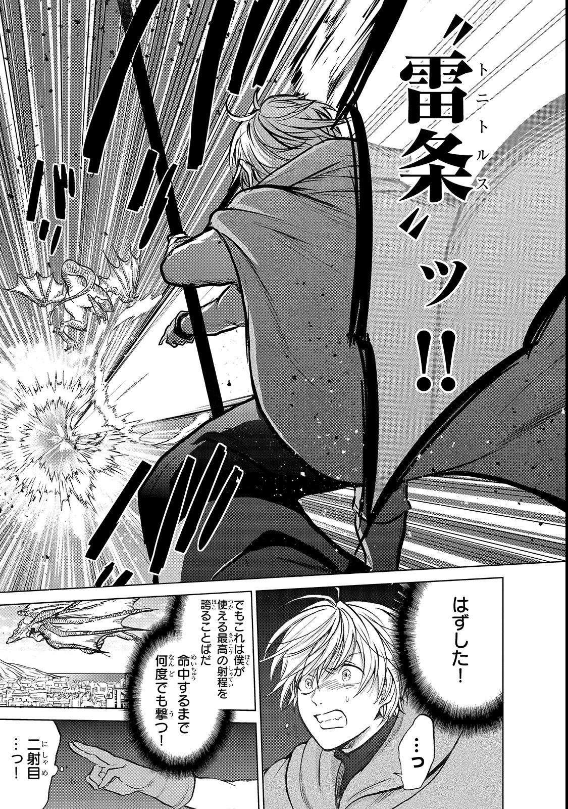 最果てのパラディン 第20.2話 - 5