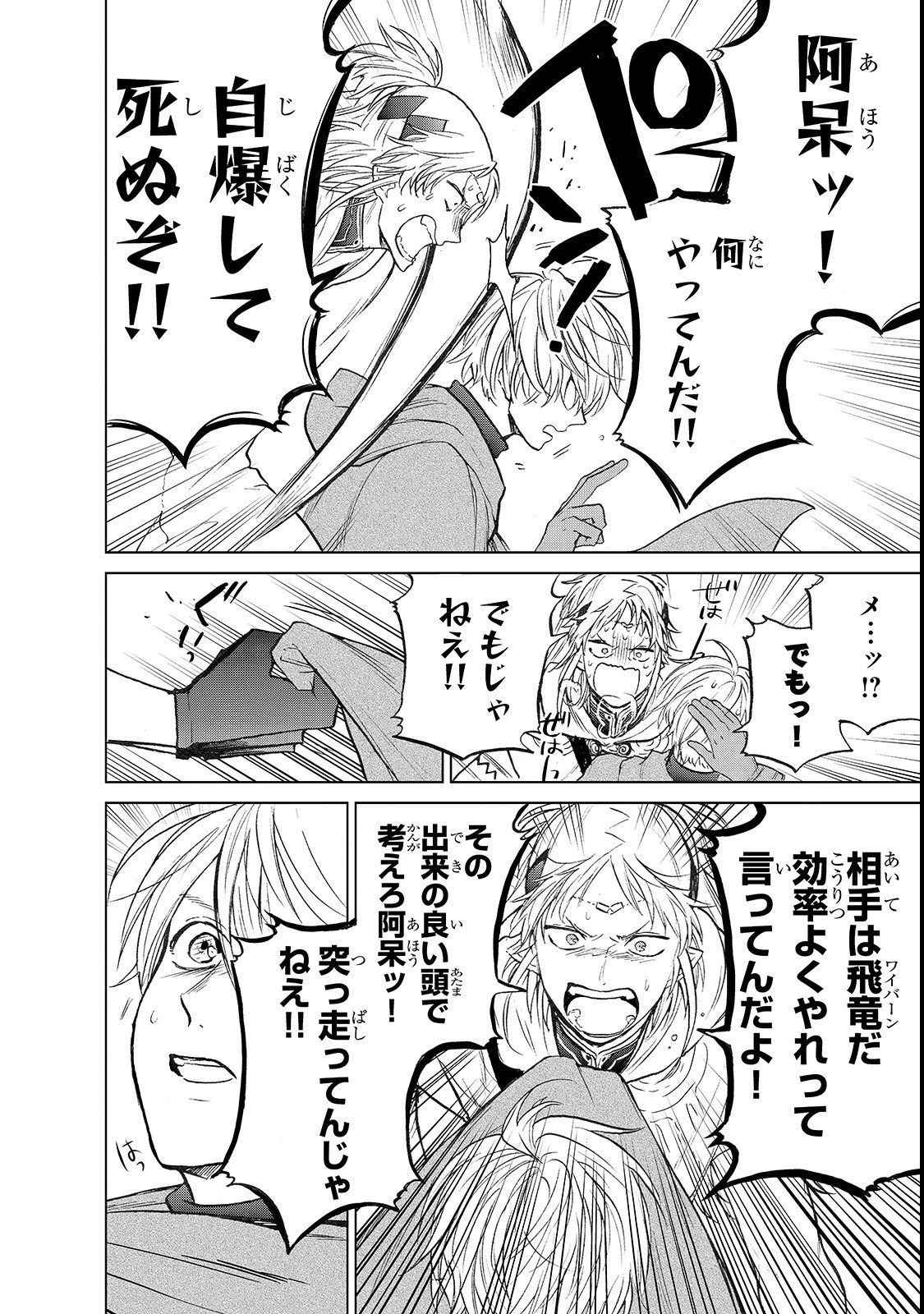 最果てのパラディン 第20.2話 - 6