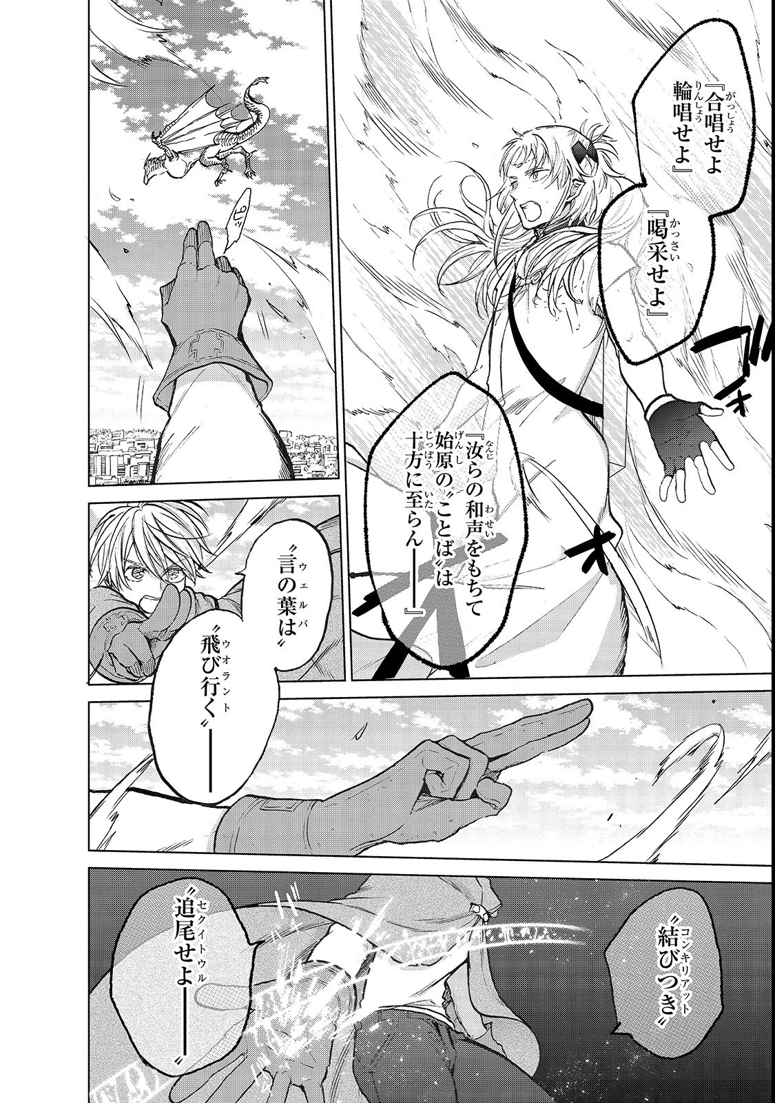 最果てのパラディン 第20.2話 - 10