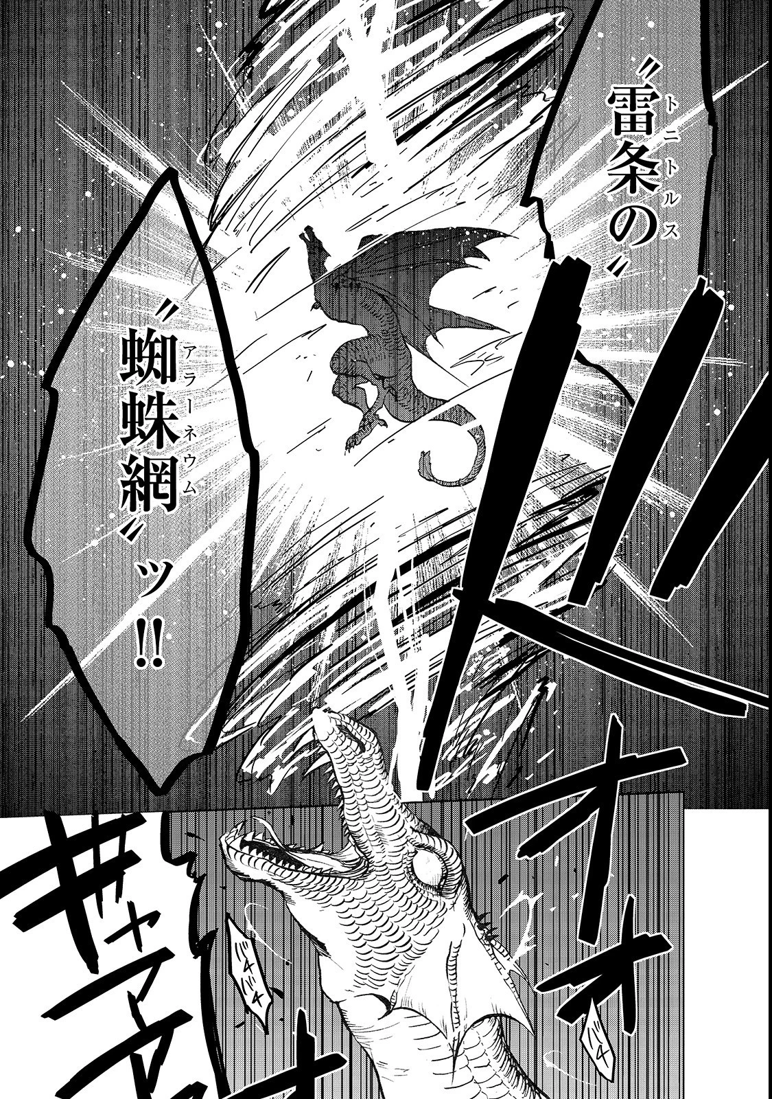 最果てのパラディン 第20.2話 - 11