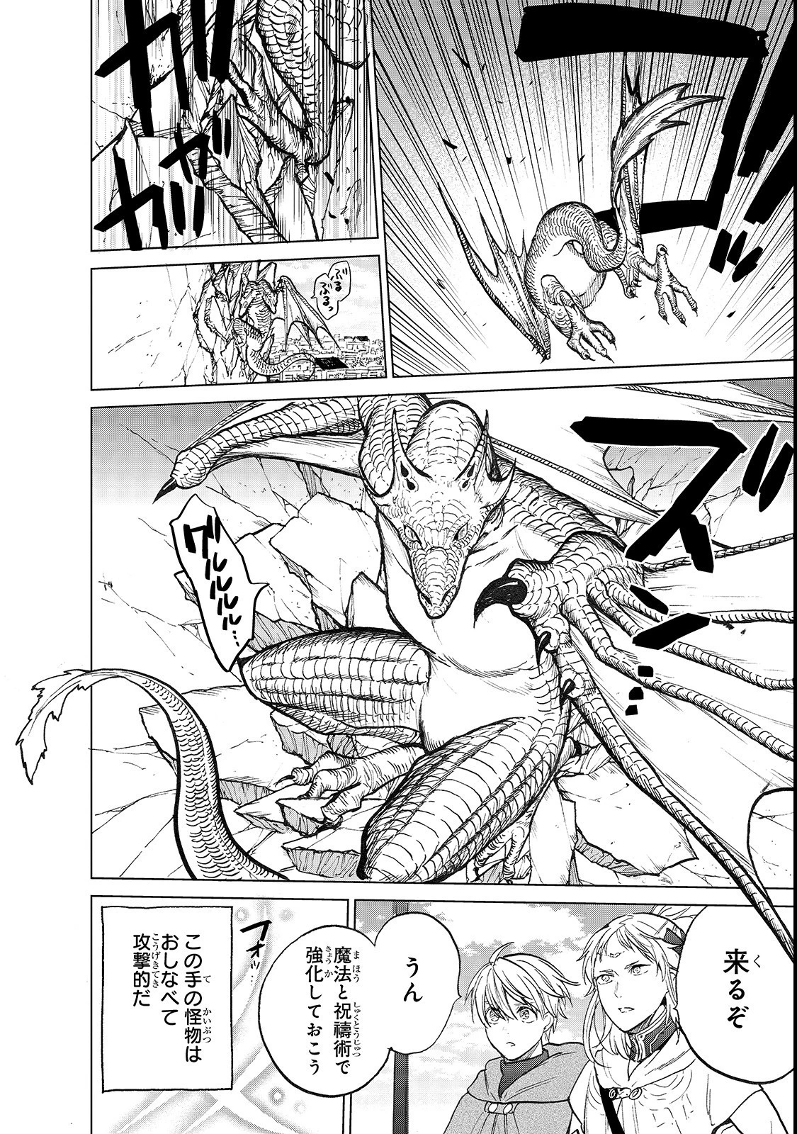 最果てのパラディン 第20.2話 - 12