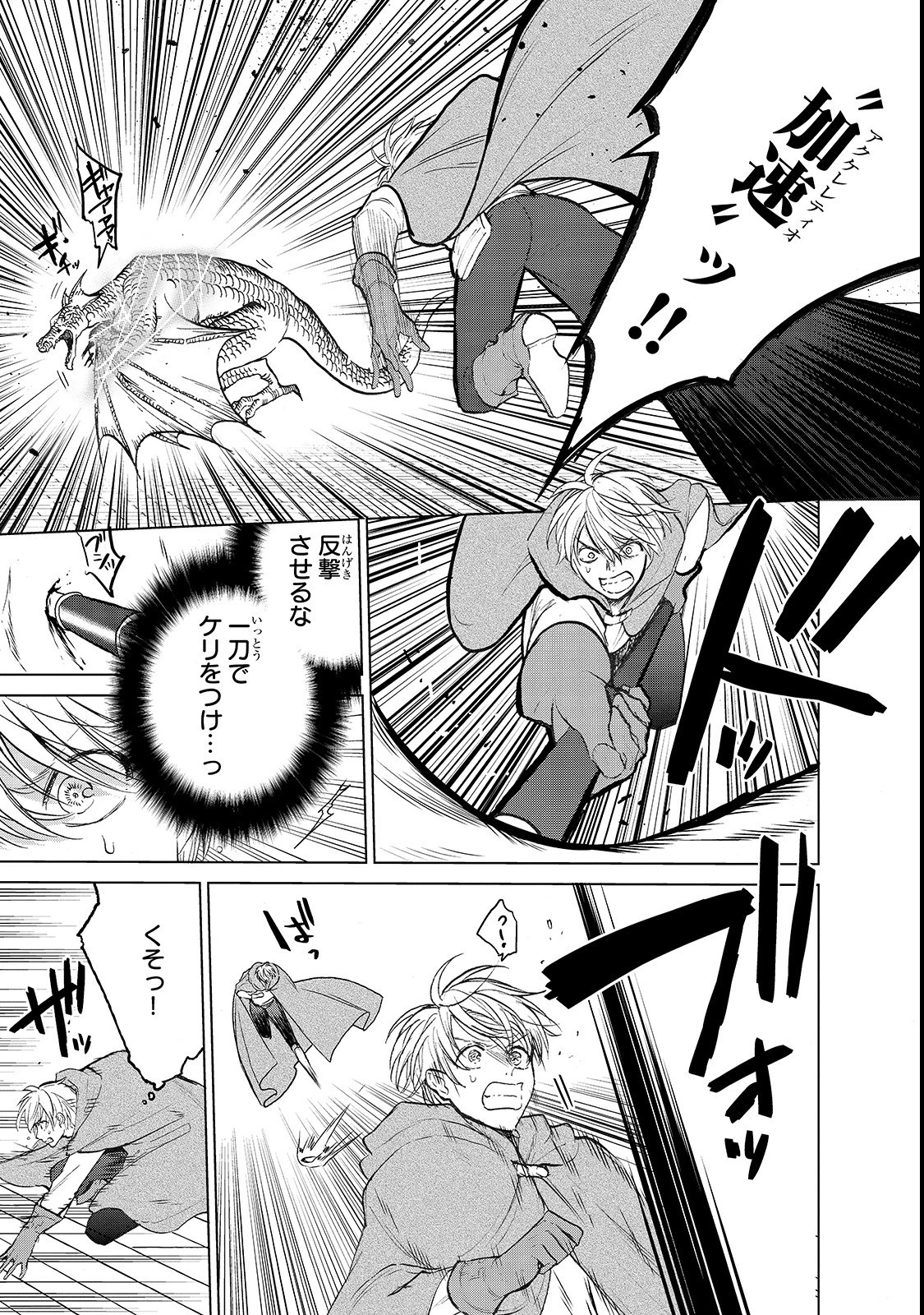 最果てのパラディン 第20.2話 - 17