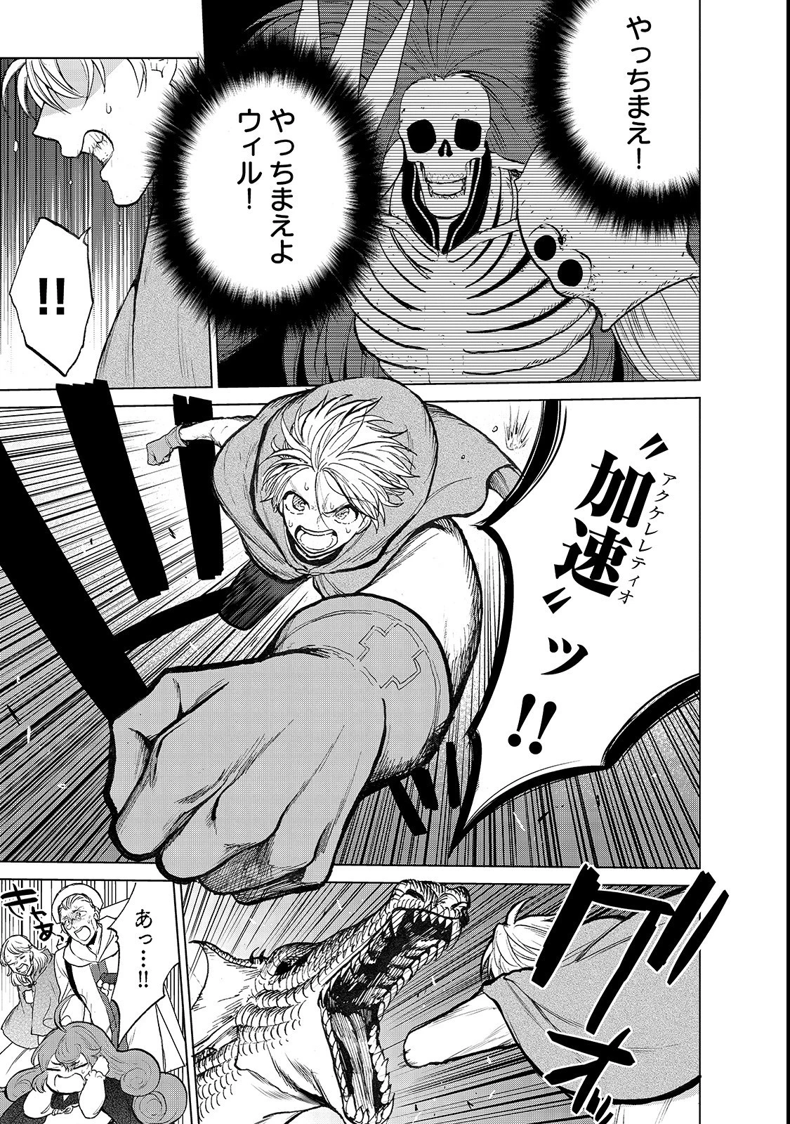 最果てのパラディン 第20.2話 - 19