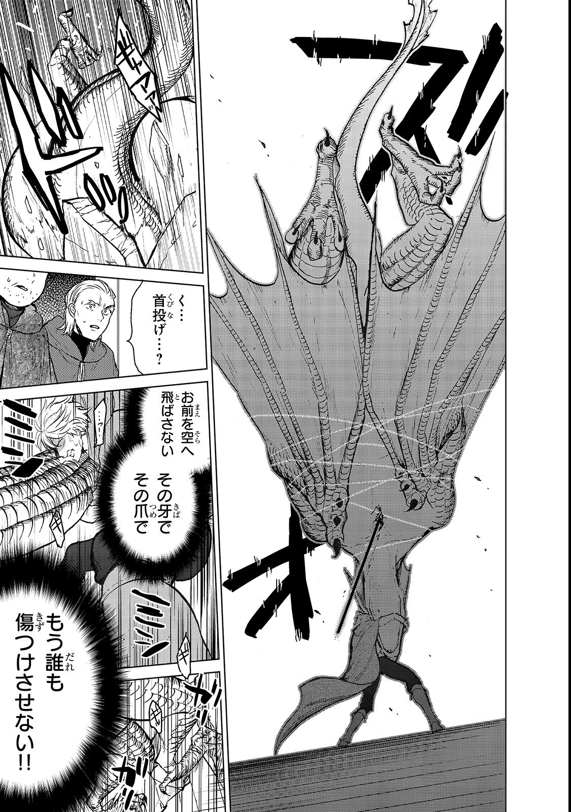 最果てのパラディン 第20.2話 - 21