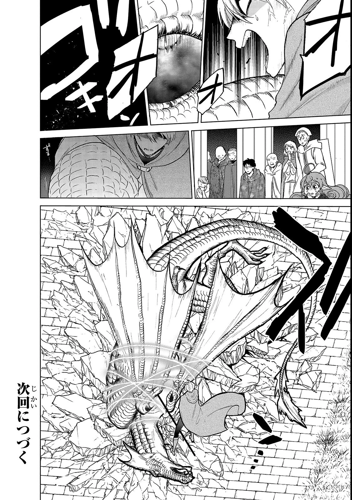 最果てのパラディン 第20.2話 - 22