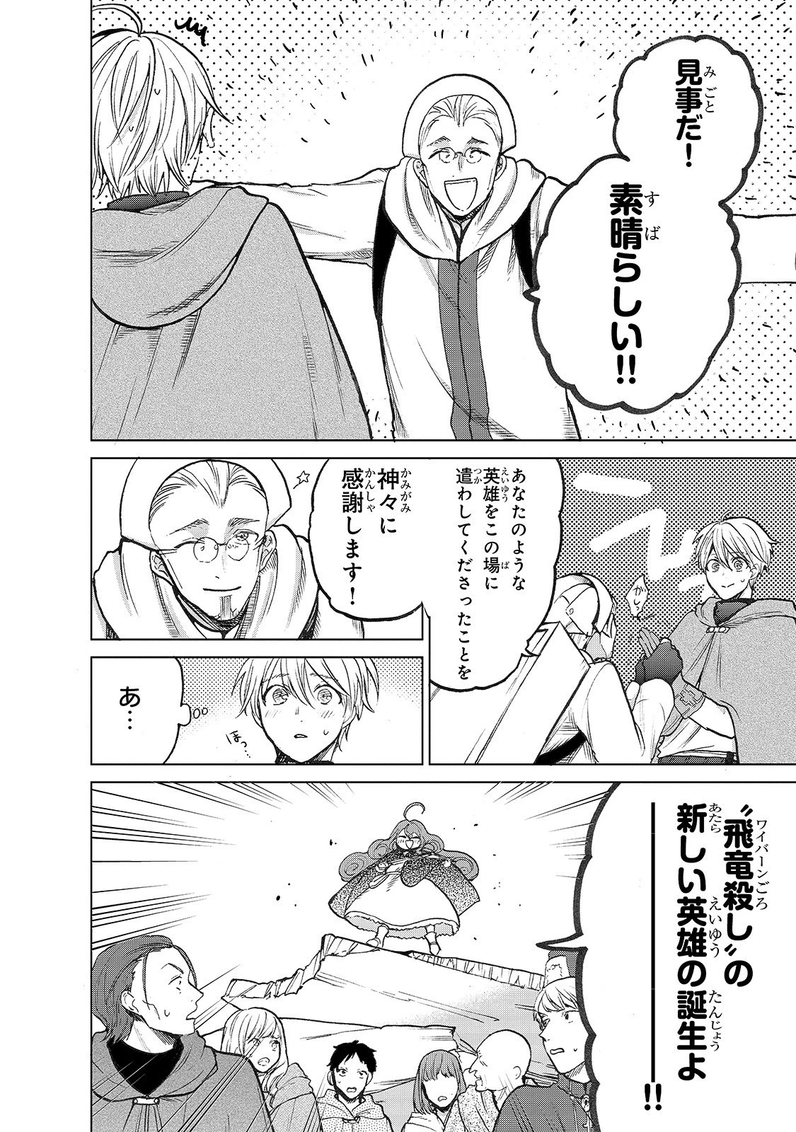 最果てのパラディン 第21話 - 2