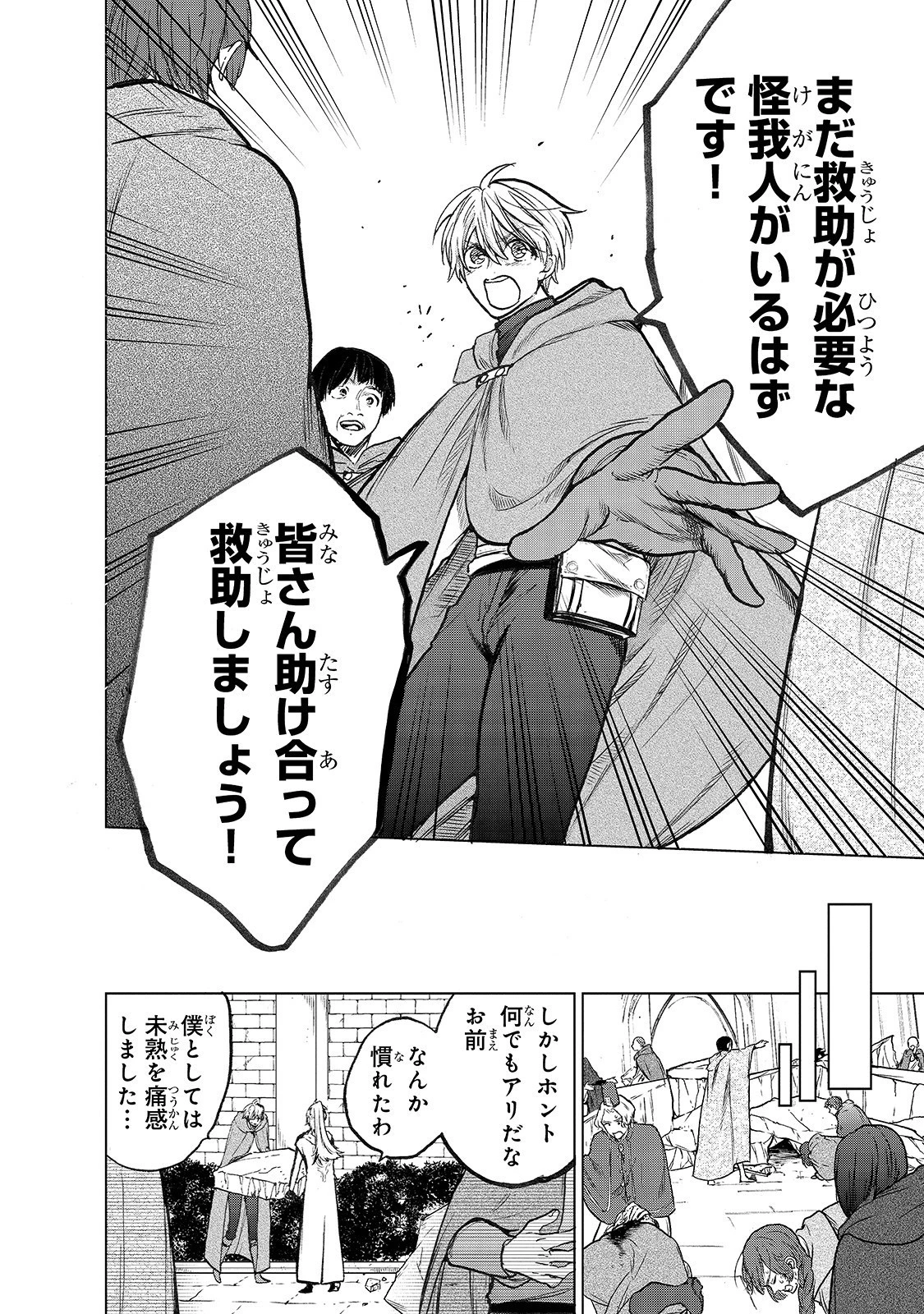 最果てのパラディン 第21話 - 4