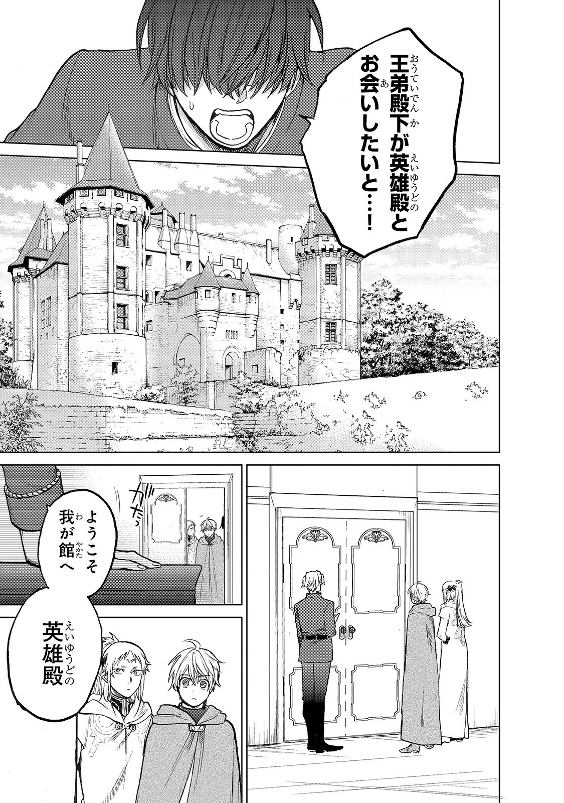 最果てのパラディン 第21話 - 7