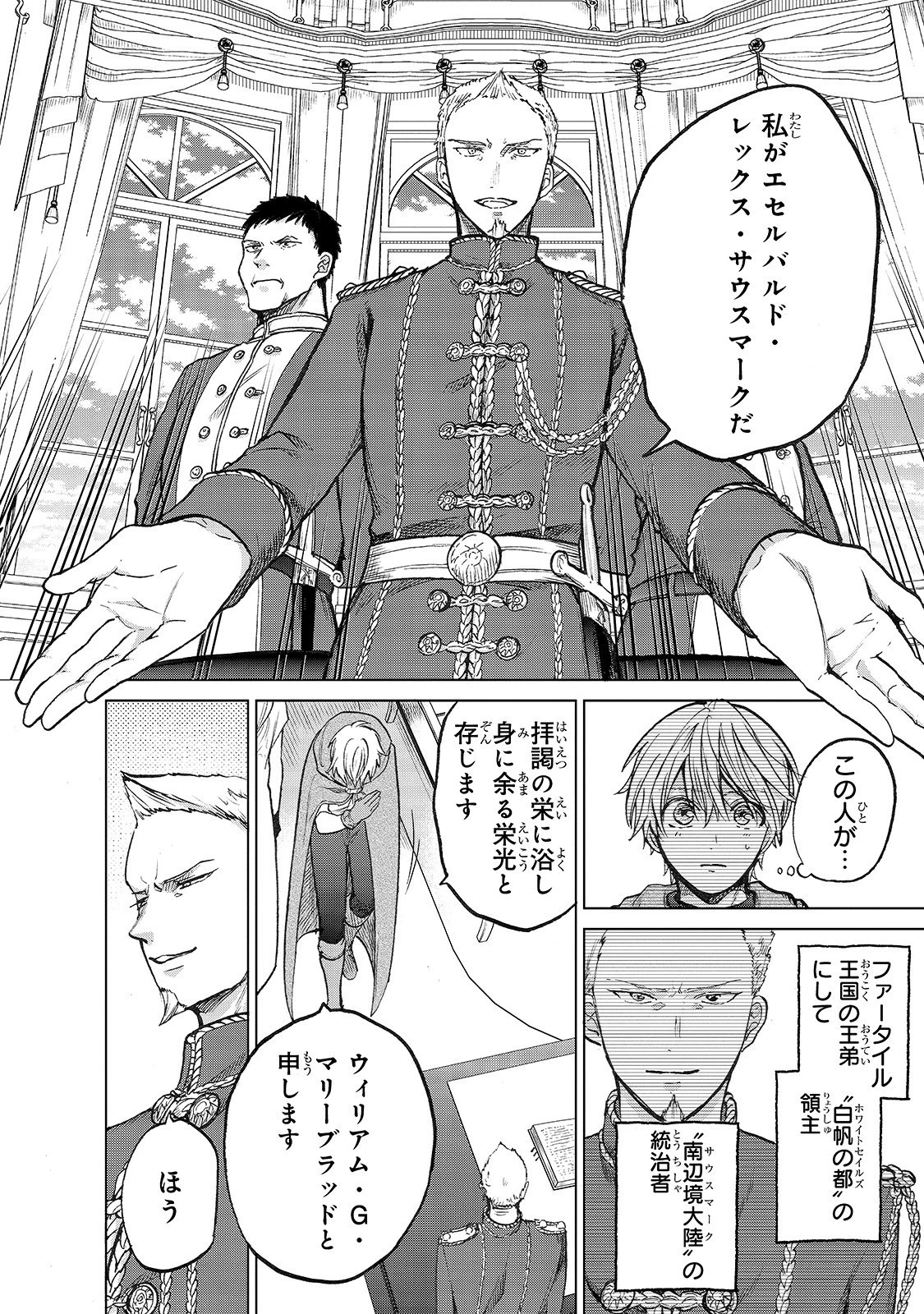 最果てのパラディン 第21話 - 8