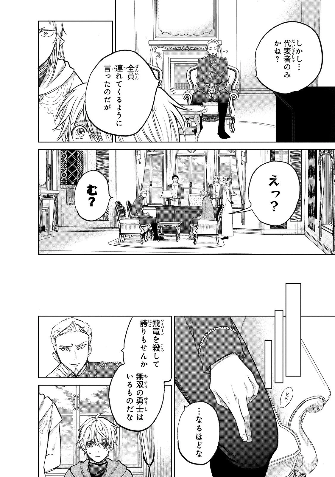 最果てのパラディン 第21話 - 10