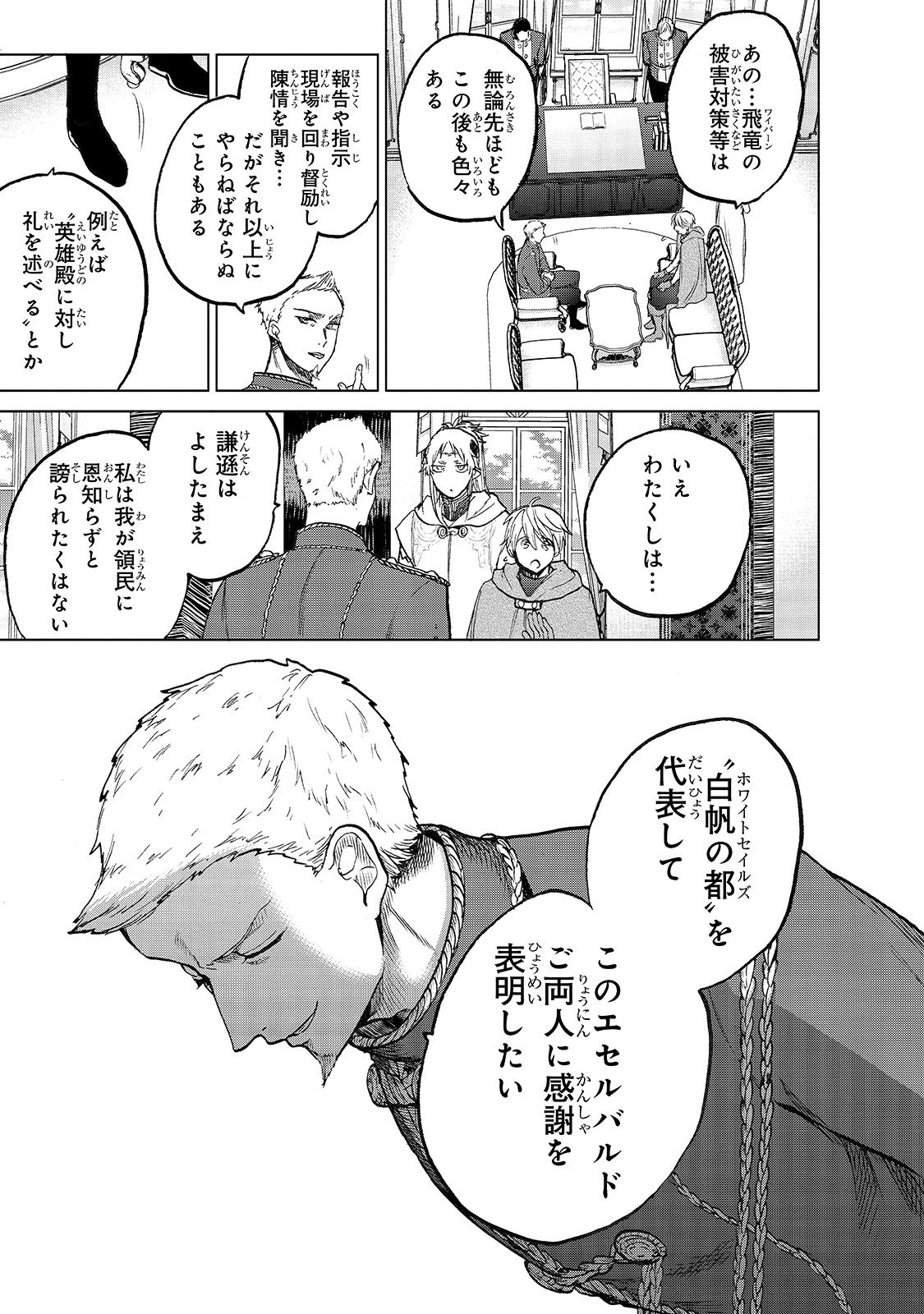 最果てのパラディン 第21話 - 11