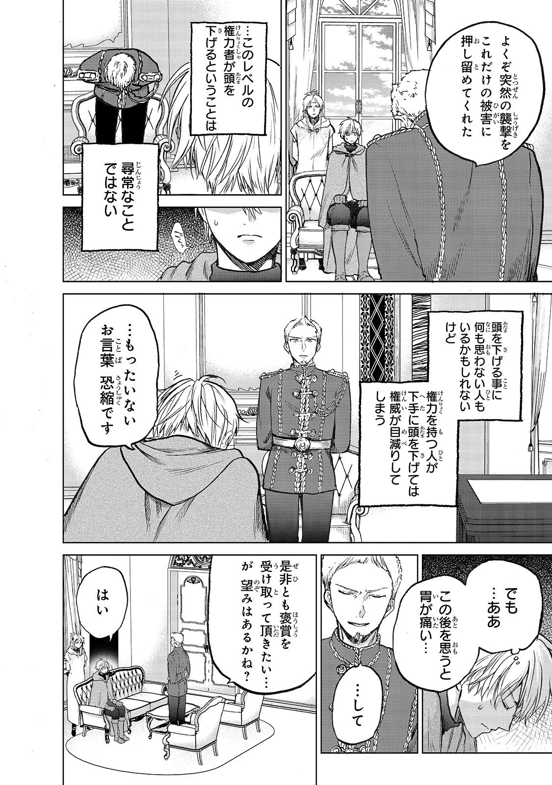 最果てのパラディン 第21話 - 12