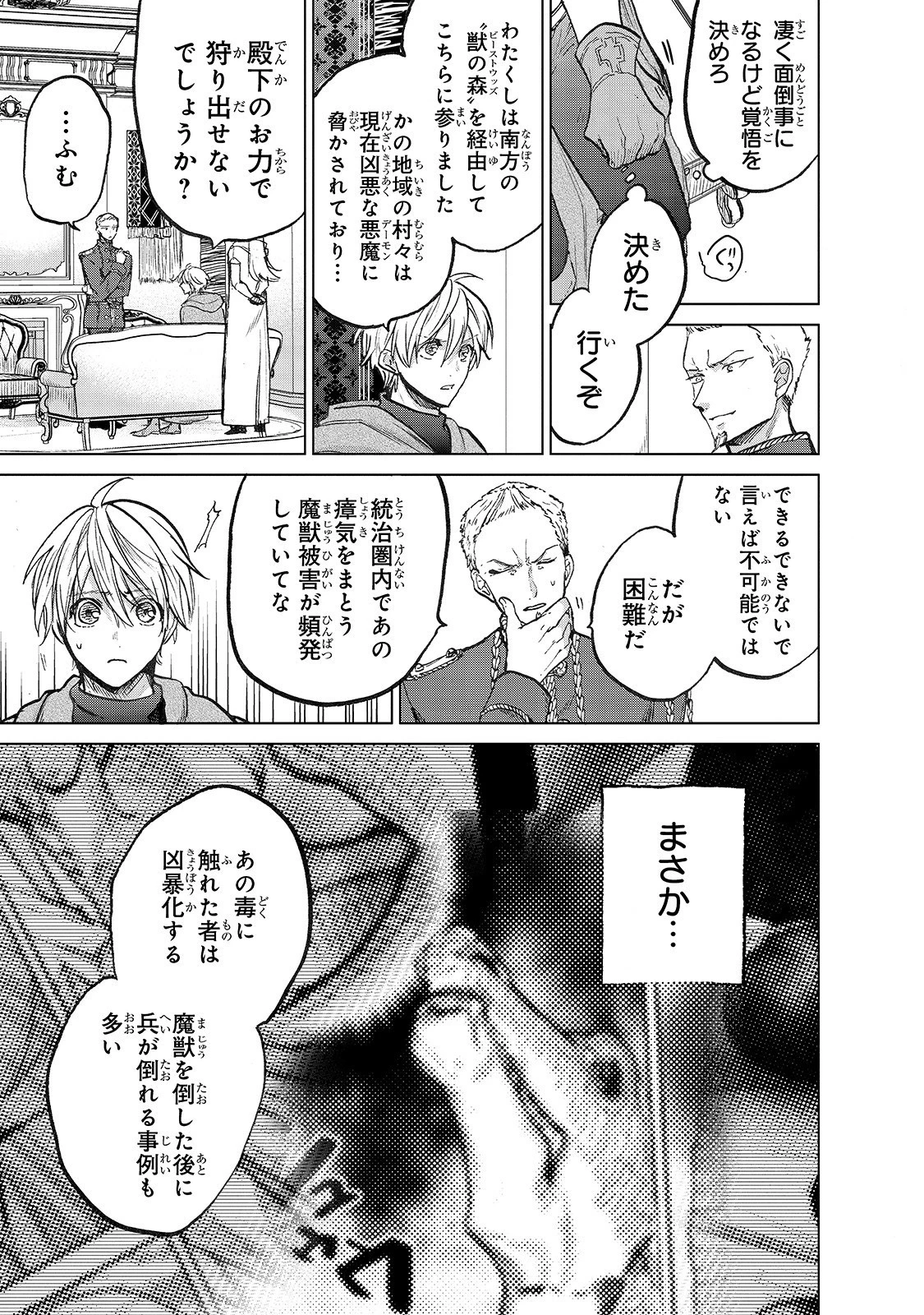 最果てのパラディン 第21話 - 13