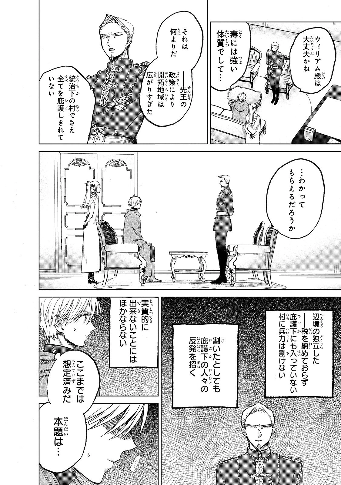 最果てのパラディン 第21話 - 14