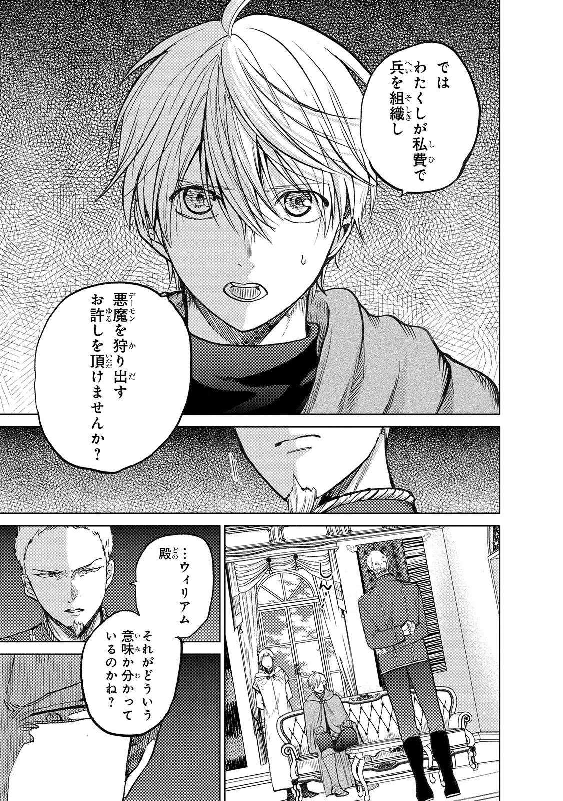 最果てのパラディン 第21話 - 15