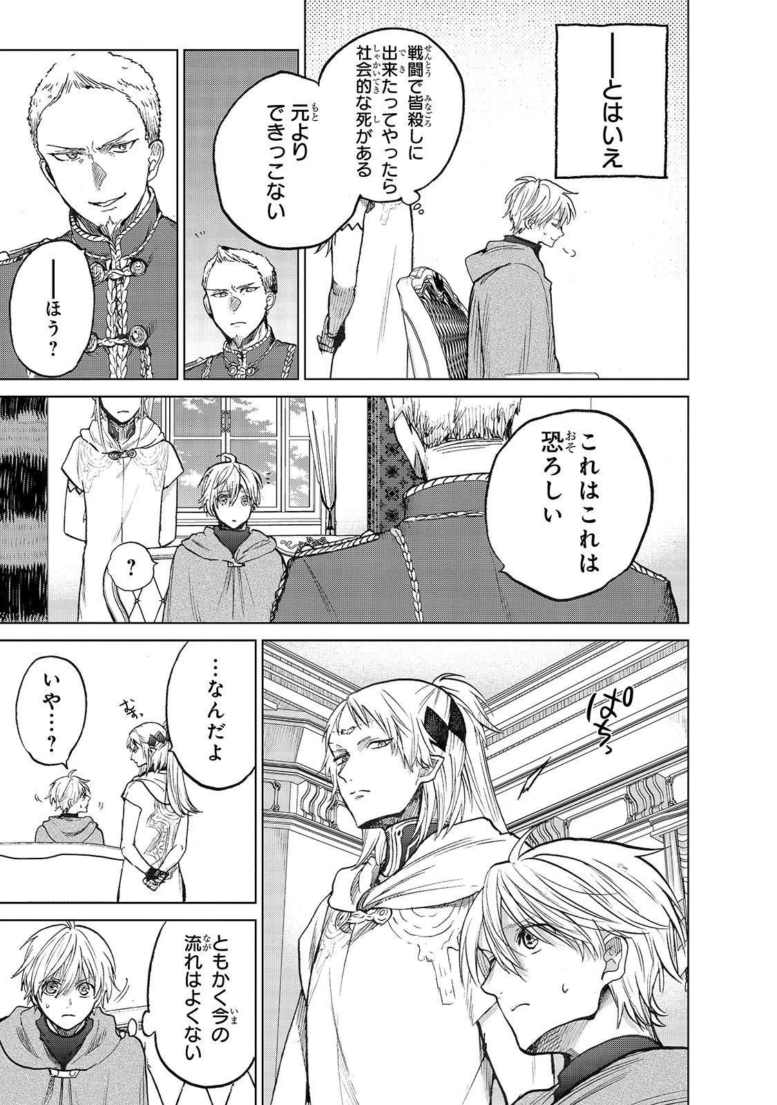 最果てのパラディン 第21話 - 19