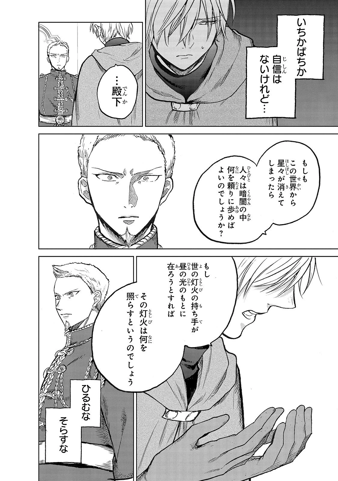 最果てのパラディン 第21話 - 20