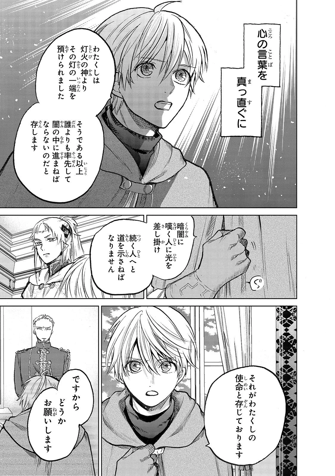 最果てのパラディン 第21話 - 21