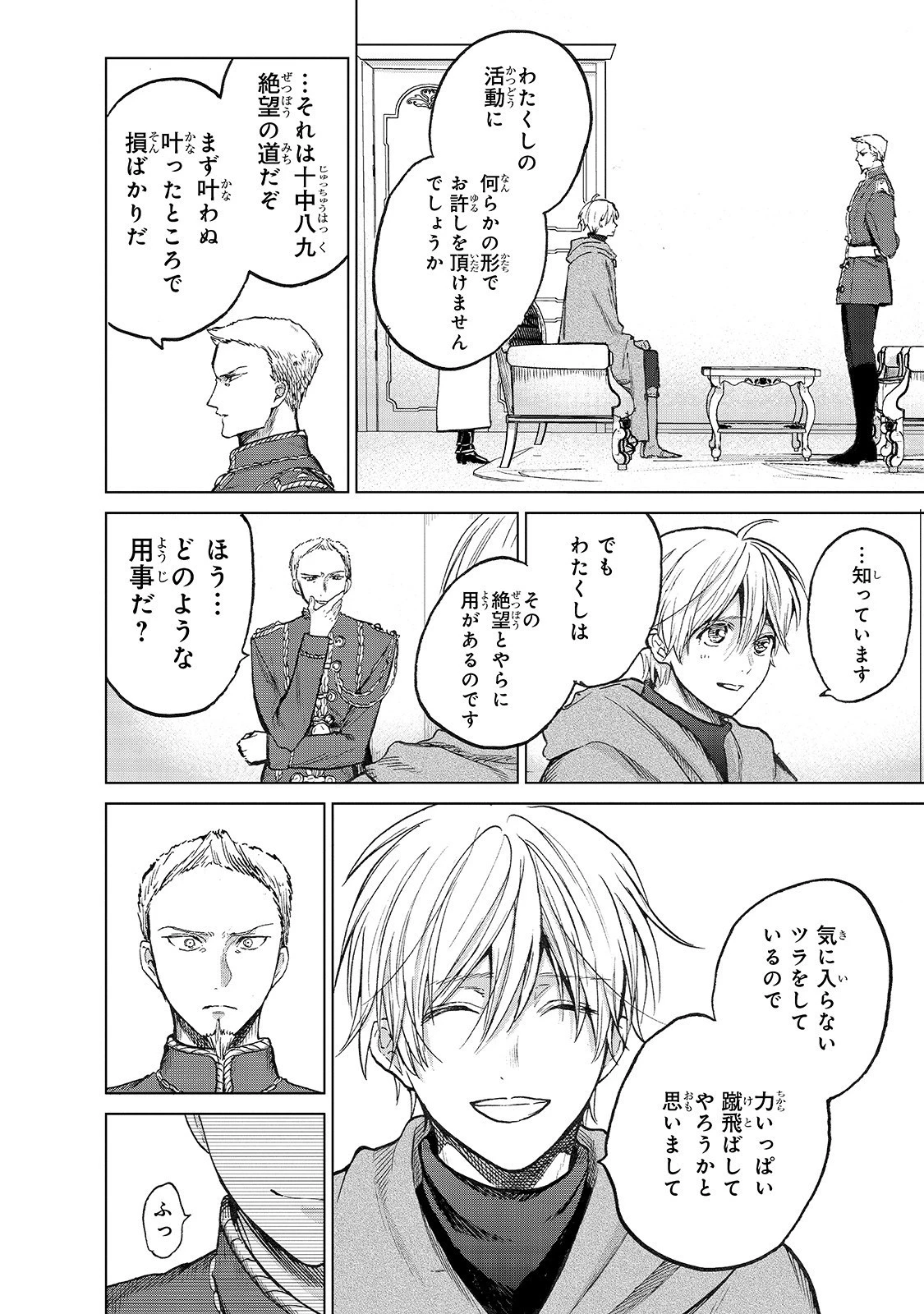 最果てのパラディン 第21話 - 22