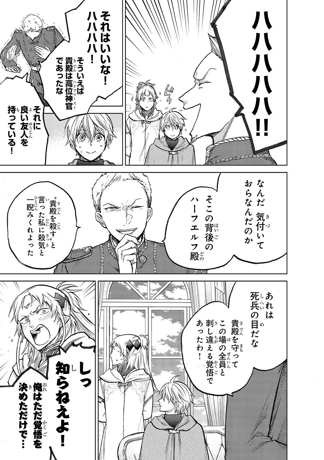 最果てのパラディン 第21話 - 23