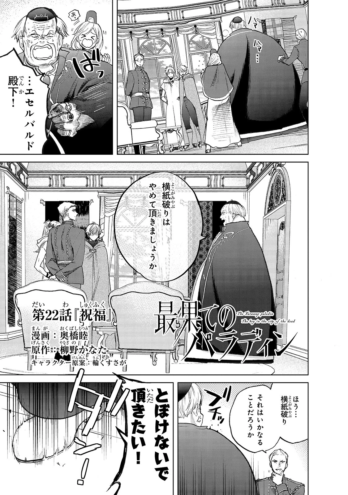 最果てのパラディン 第22話 - 1