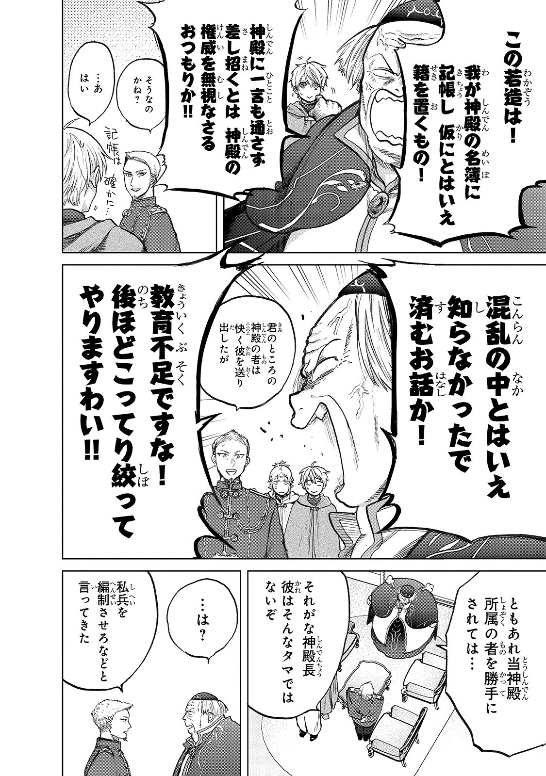 最果てのパラディン 第22話 - 2