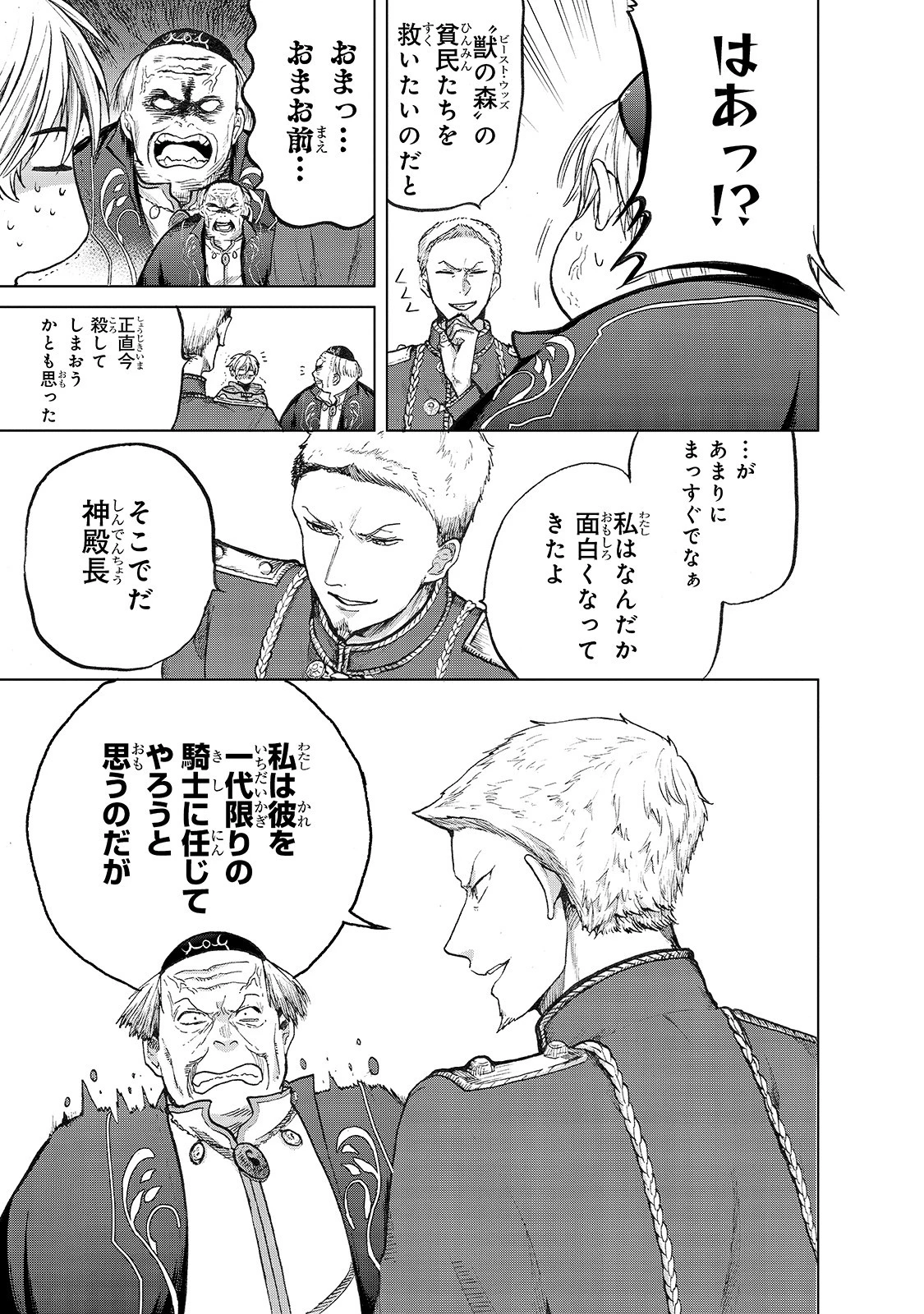 最果てのパラディン 第22話 - 3