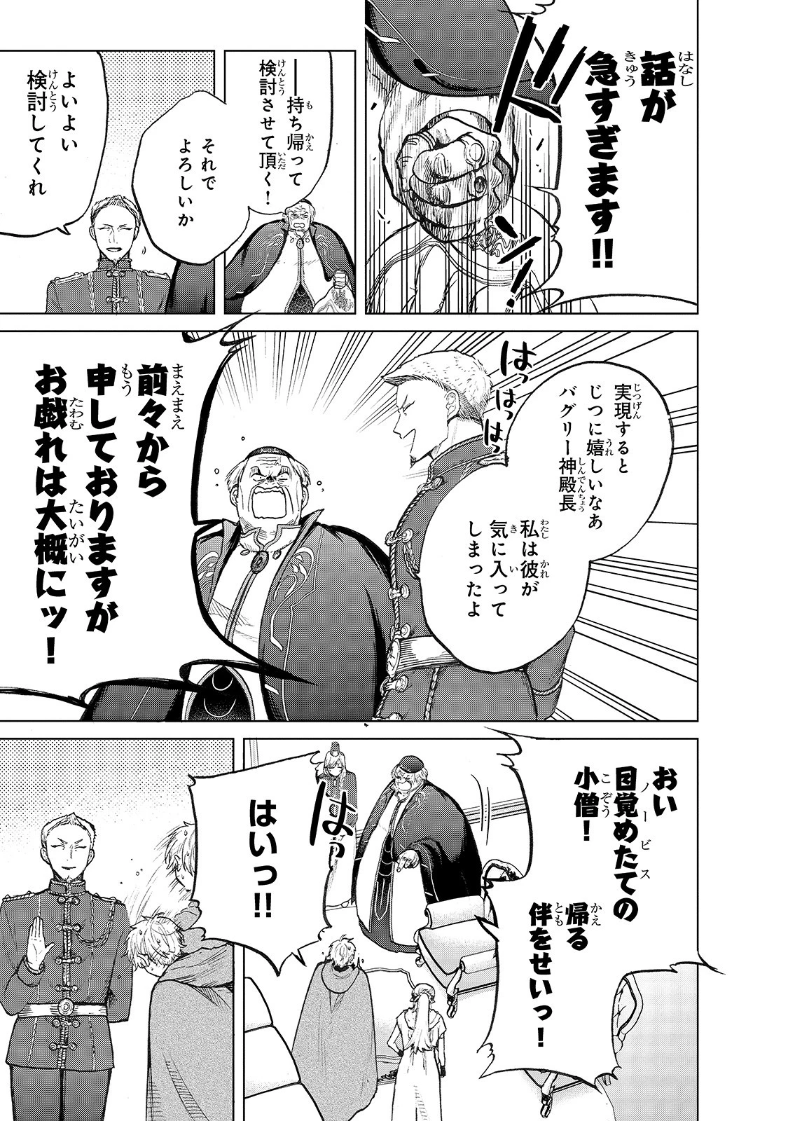 最果てのパラディン 第22話 - 5