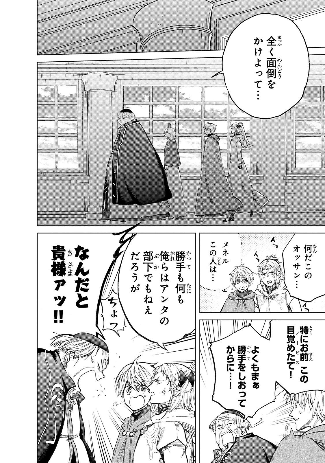 最果てのパラディン 第22話 - 6