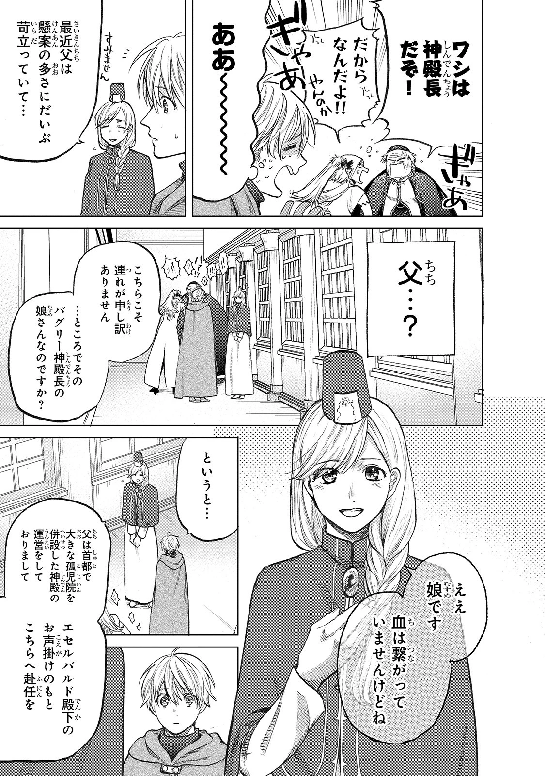 最果てのパラディン 第22話 - 7